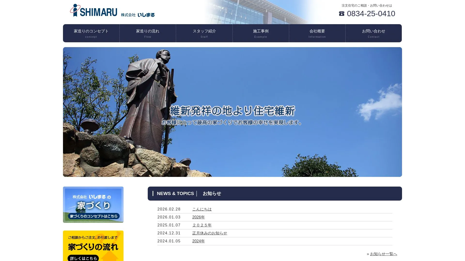 株式会社いしまるのメイン画像（2026年9月6日時点の公式サイトの画面）