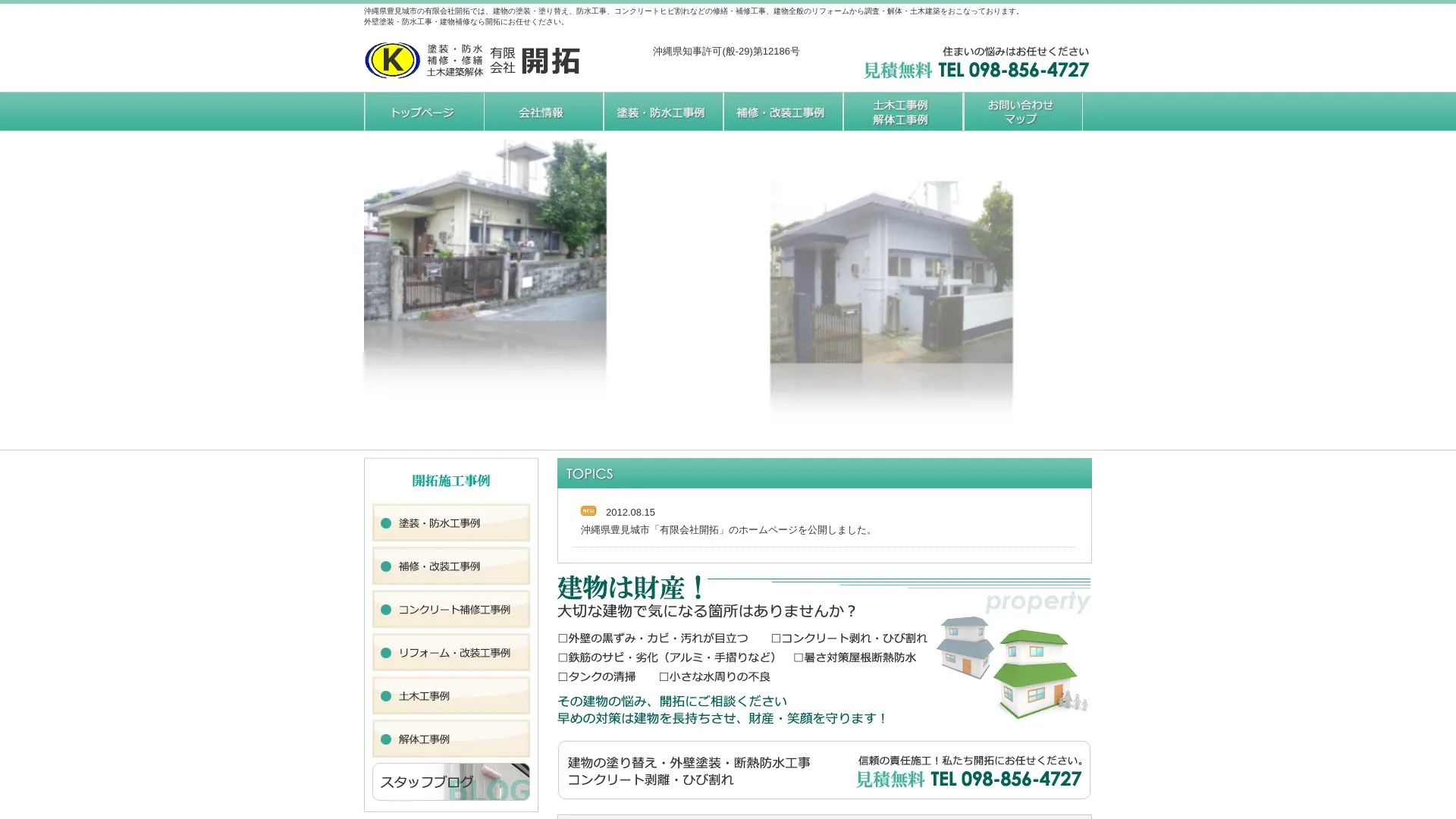 有限会社開拓のメイン画像（2026年9月5日時点の公式サイトの画面）
