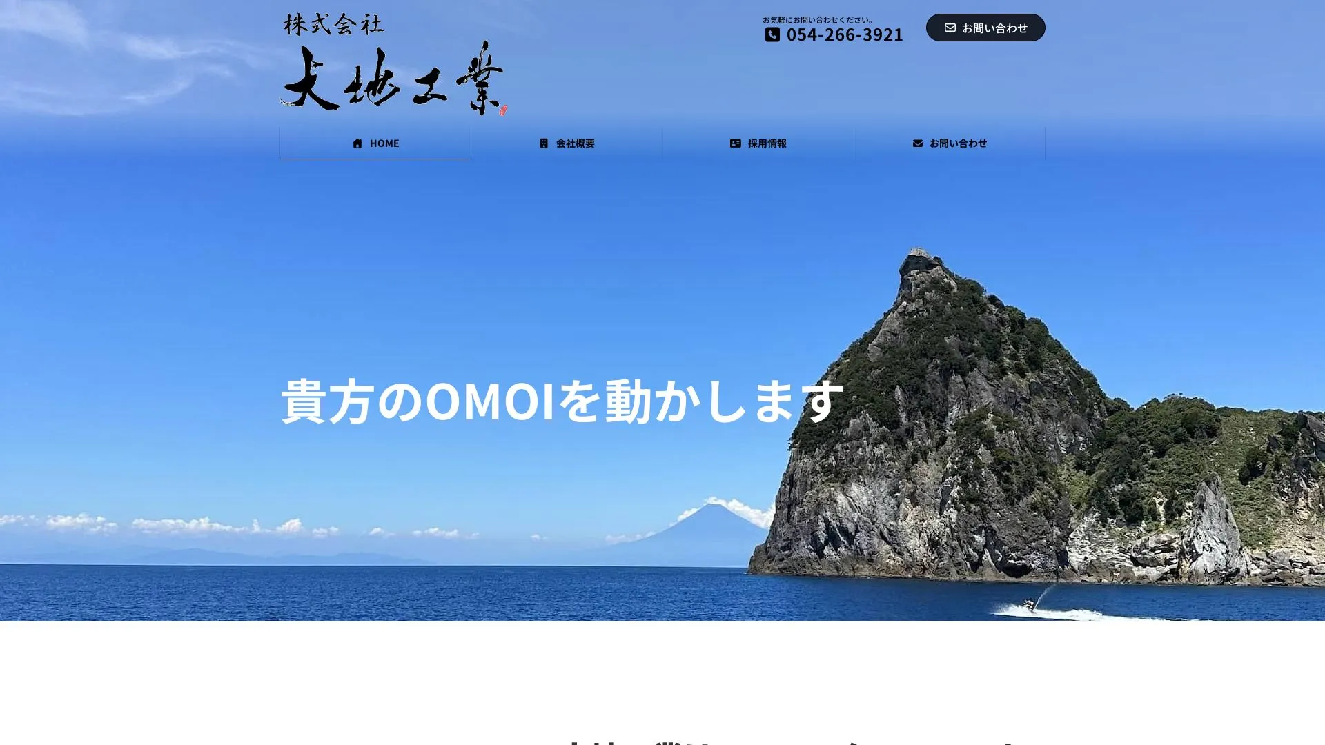 株式会社大地工業のメイン画像（2026年9月4日時点の公式サイトの画面）