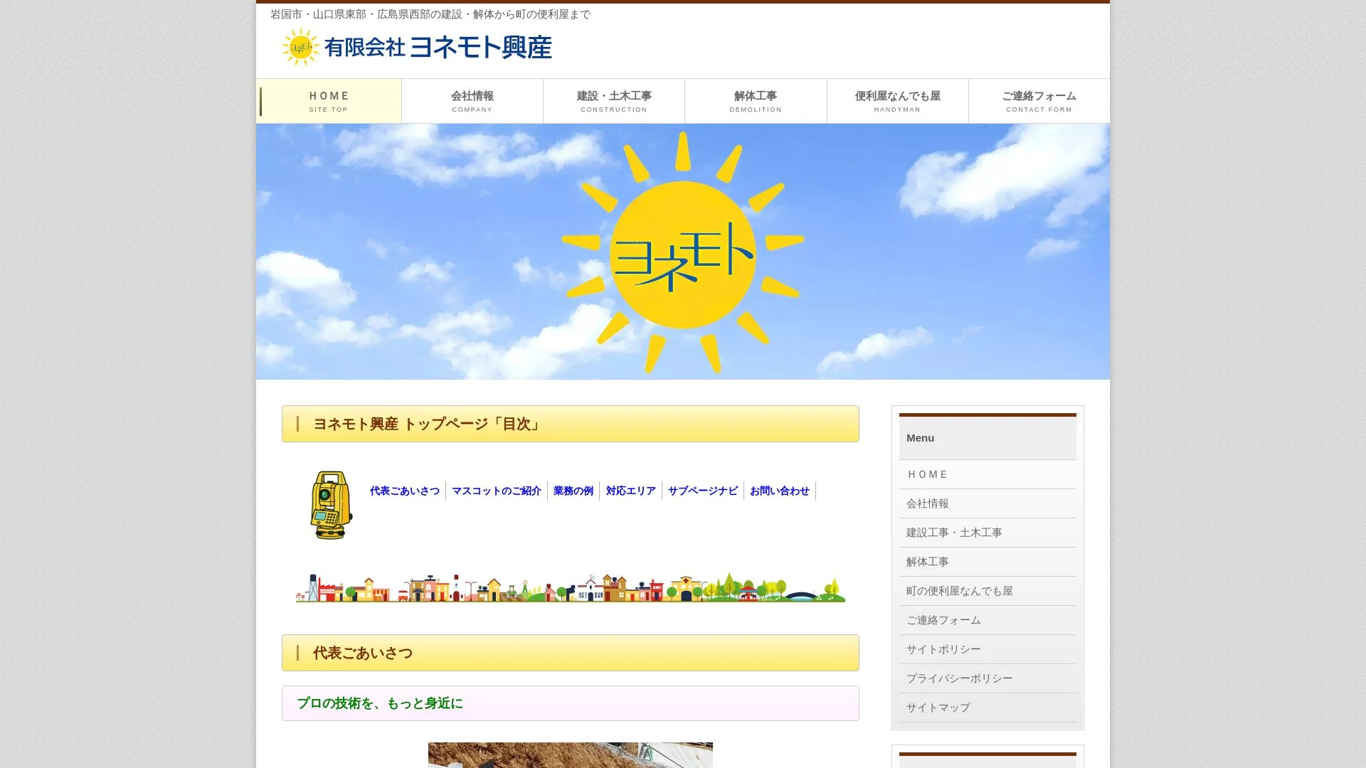 有限会社ヨネモト興産のメイン画像（2026年9月6日時点の公式サイトの画面）