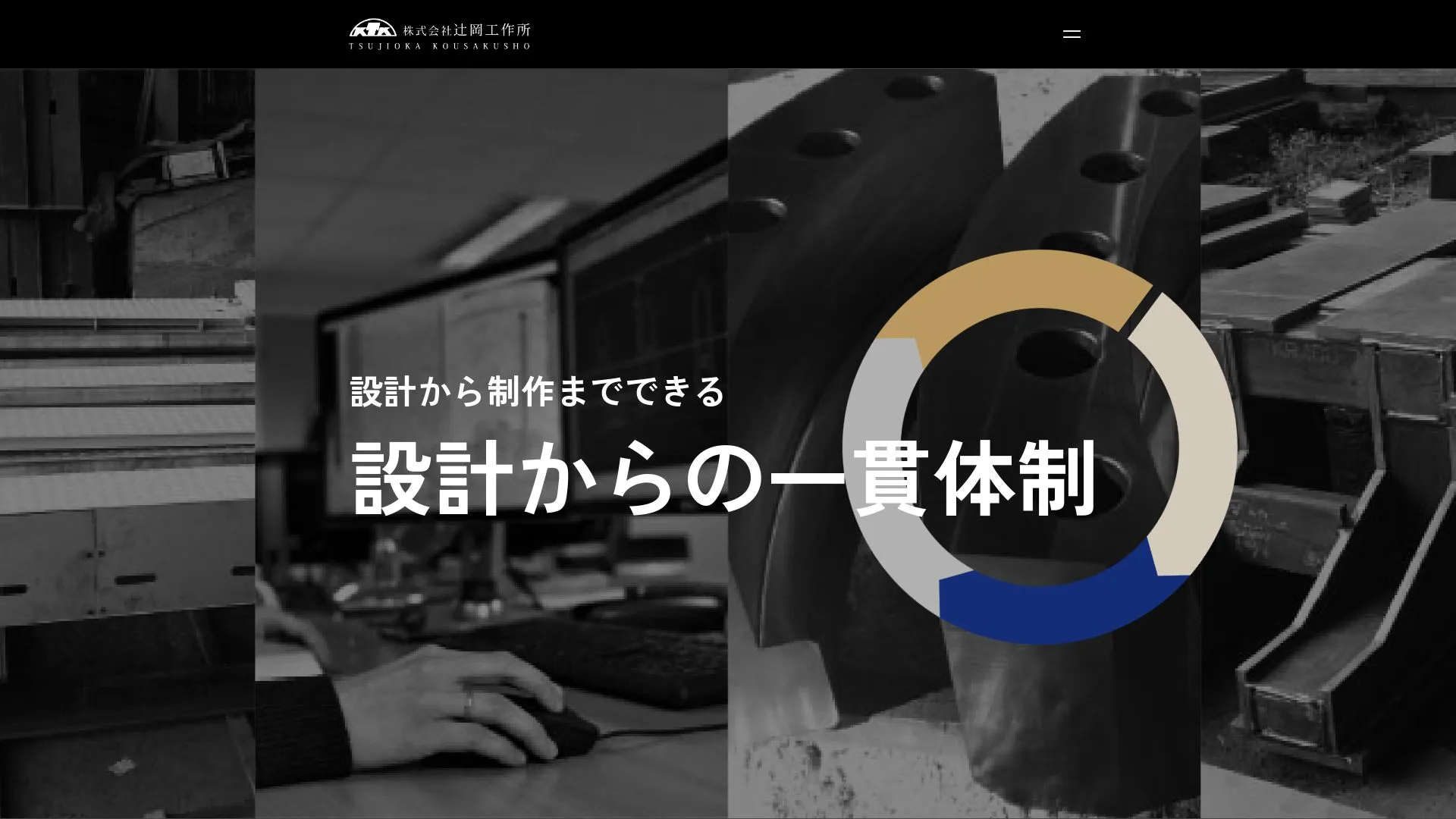 株式会社辻岡工作所 阿知須工場のメイン画像（2026年9月6日時点の公式サイトの画面）