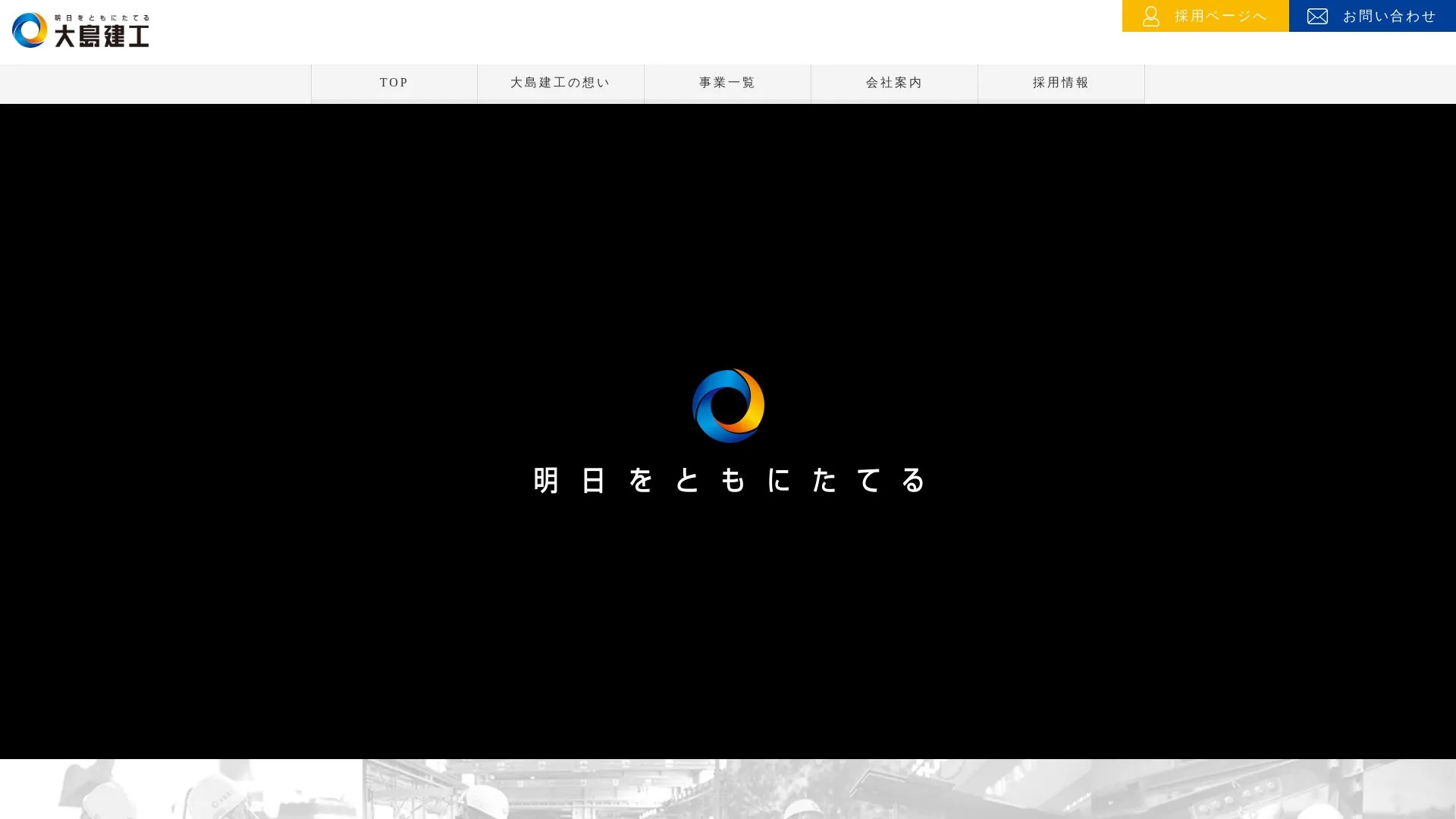 大島建設工業株式会社（2026年9月4日時点の公式サイトの画面）