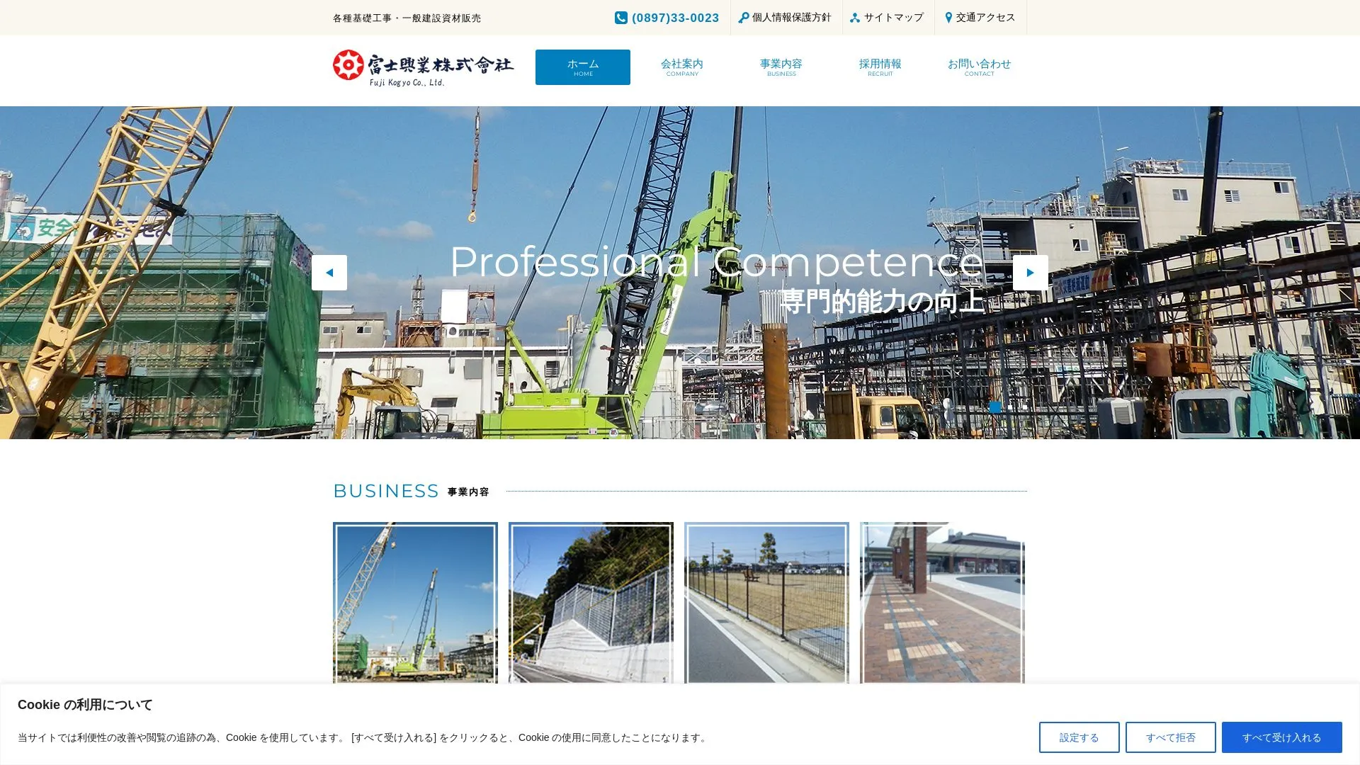 富士興業株式會社のメイン画像（2026年9月5日時点の公式サイトの画面）