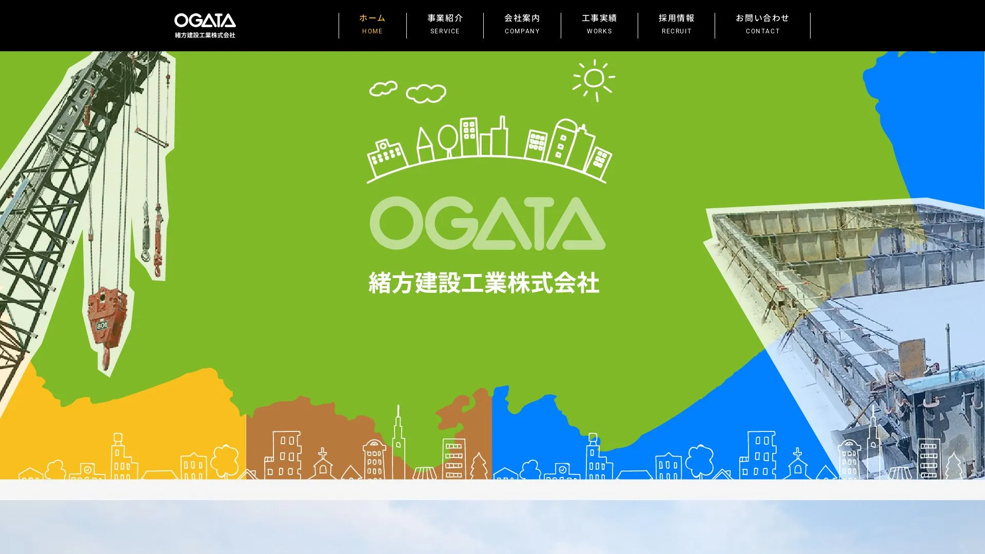 緒方建設工業株式会社のメイン画像（2026年9月5日時点の公式サイトの画面）
