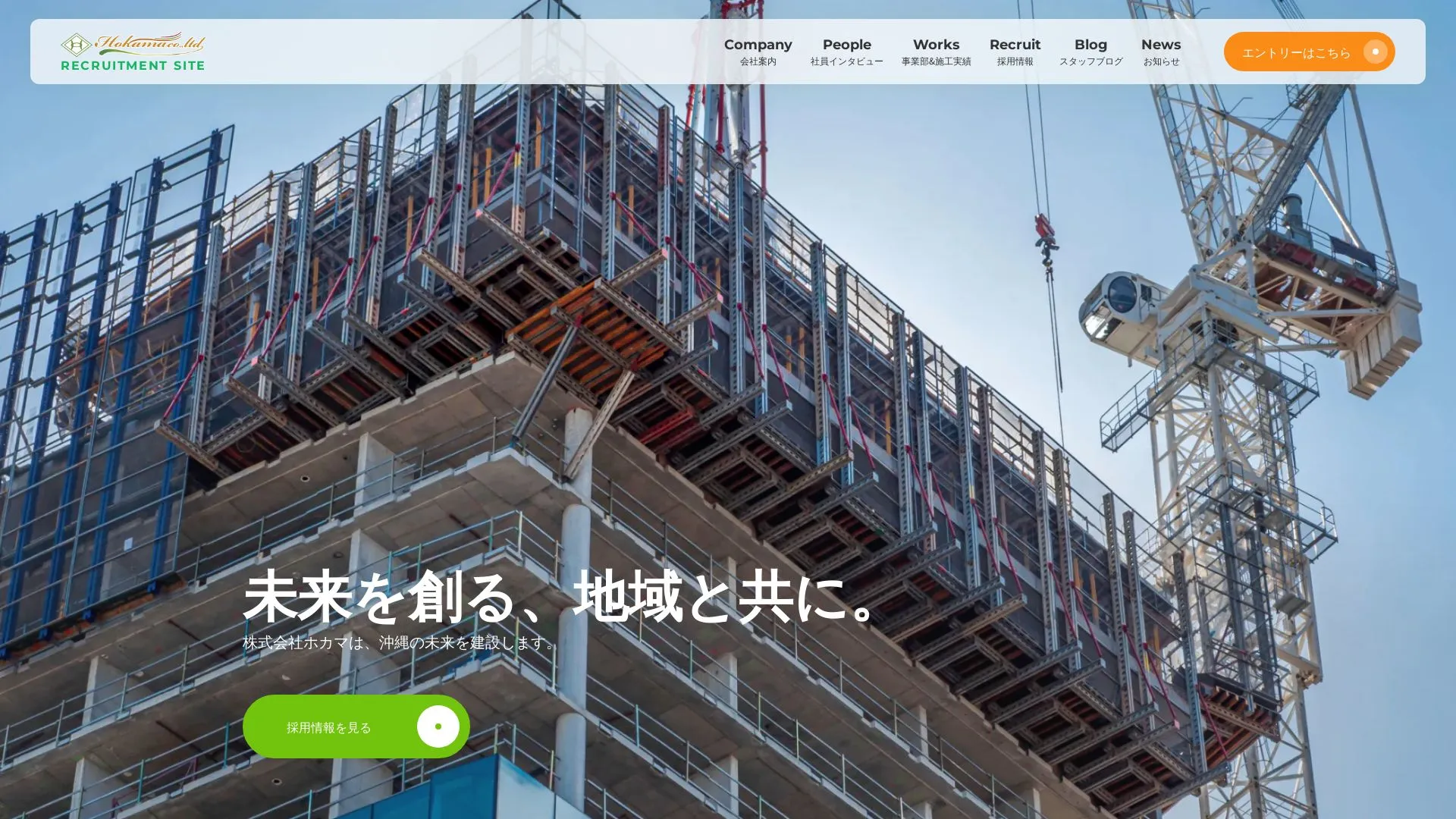 株式会社ホカマのメイン画像（2026年9月4日時点の公式サイトの画面）