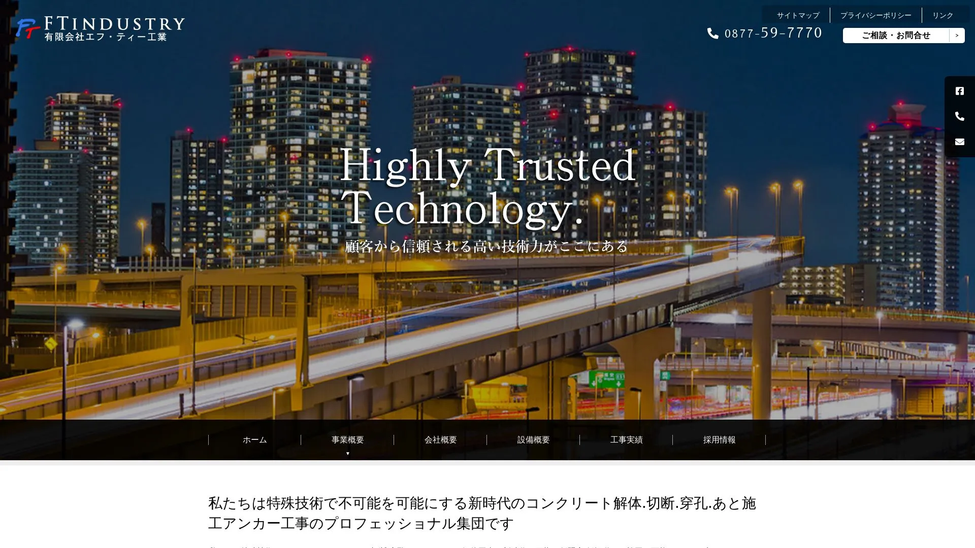 有限会社エフ・ティー工業 徳島営業所のメイン画像（2026年9月5日時点の公式サイトの画面）