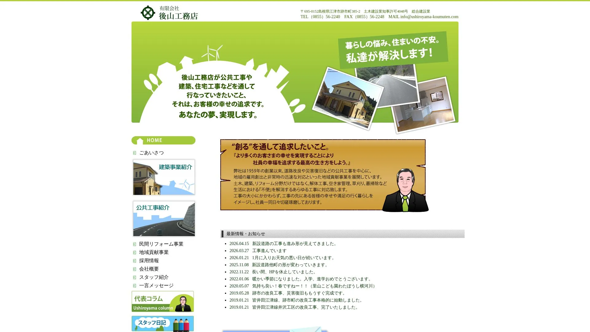 有限会社 後山工務店のメイン画像（2026年9月6日時点の公式サイトの画面）