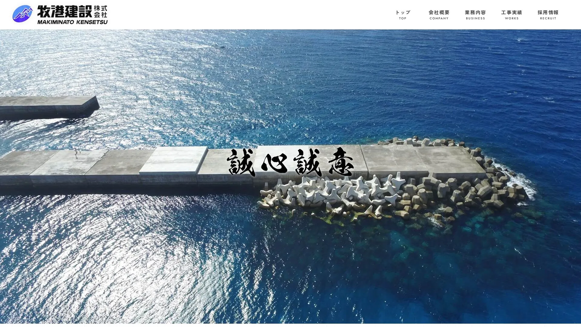 牧港建設株式会社のメイン画像（2026年9月6日時点の公式サイトの画面）