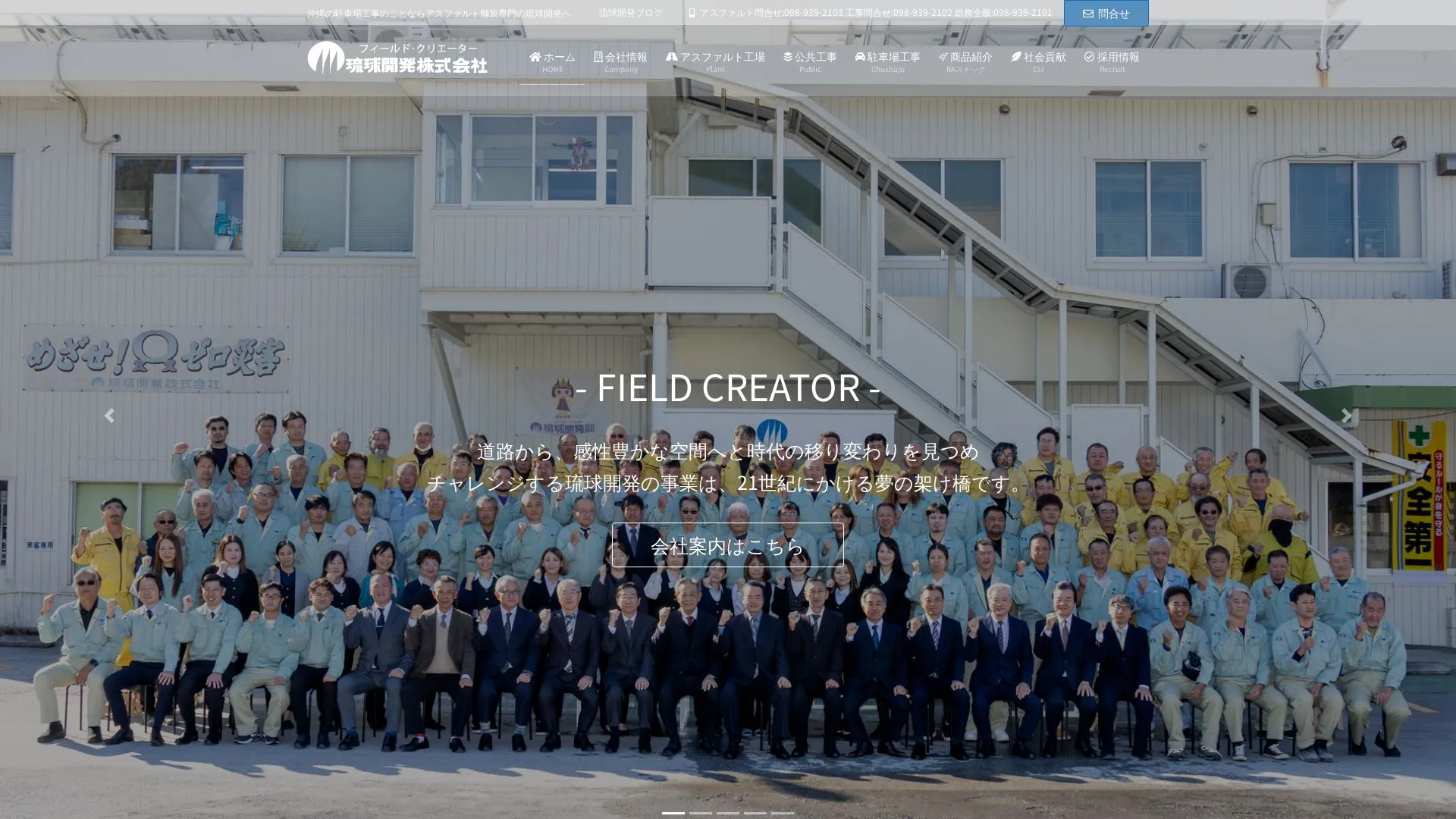 琉球開発株式会社のメイン画像（2026年9月5日時点の公式サイトの画面）