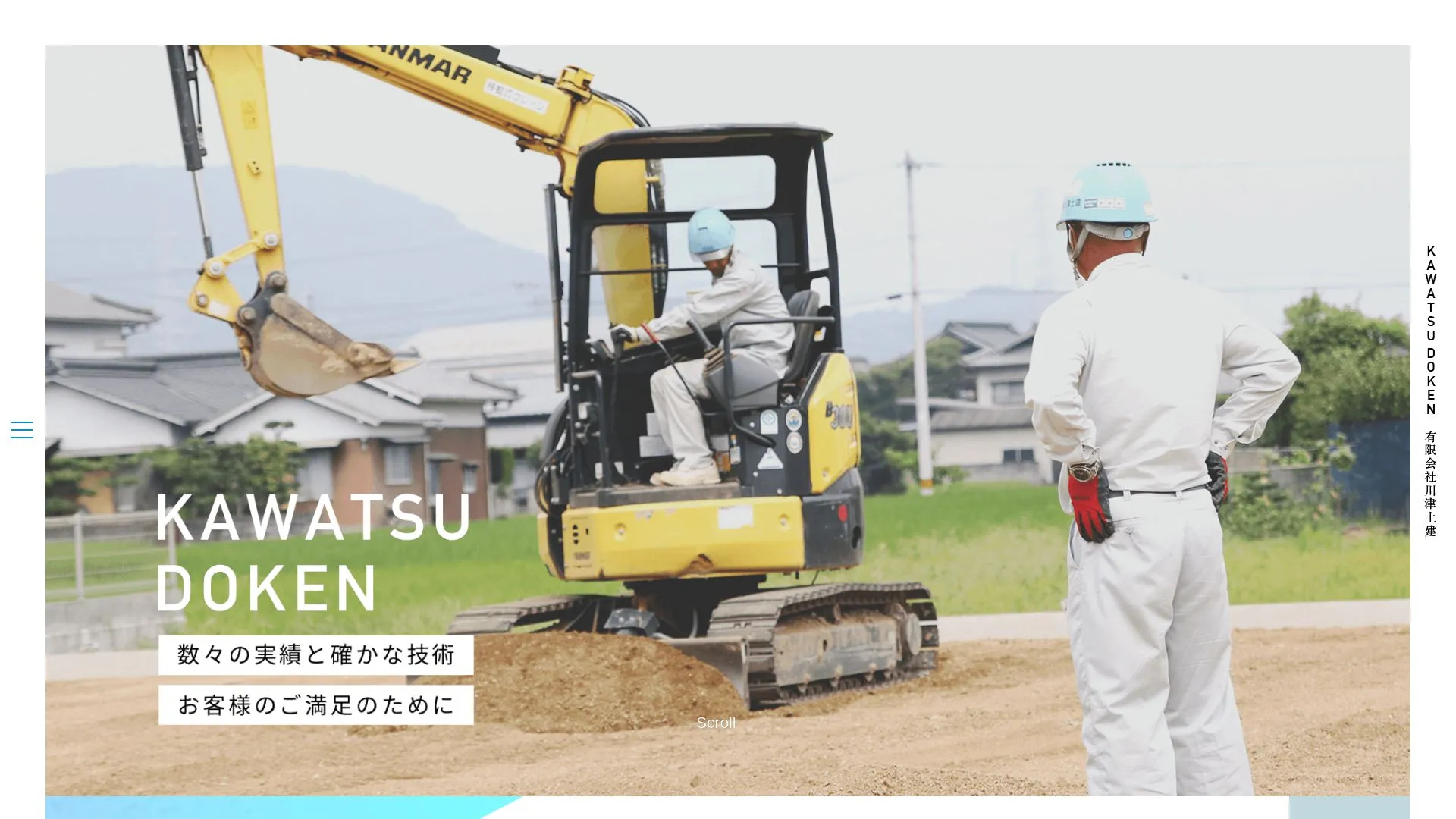 有限会社川津土建のメイン画像（2026年9月5日時点の公式サイトの画面）