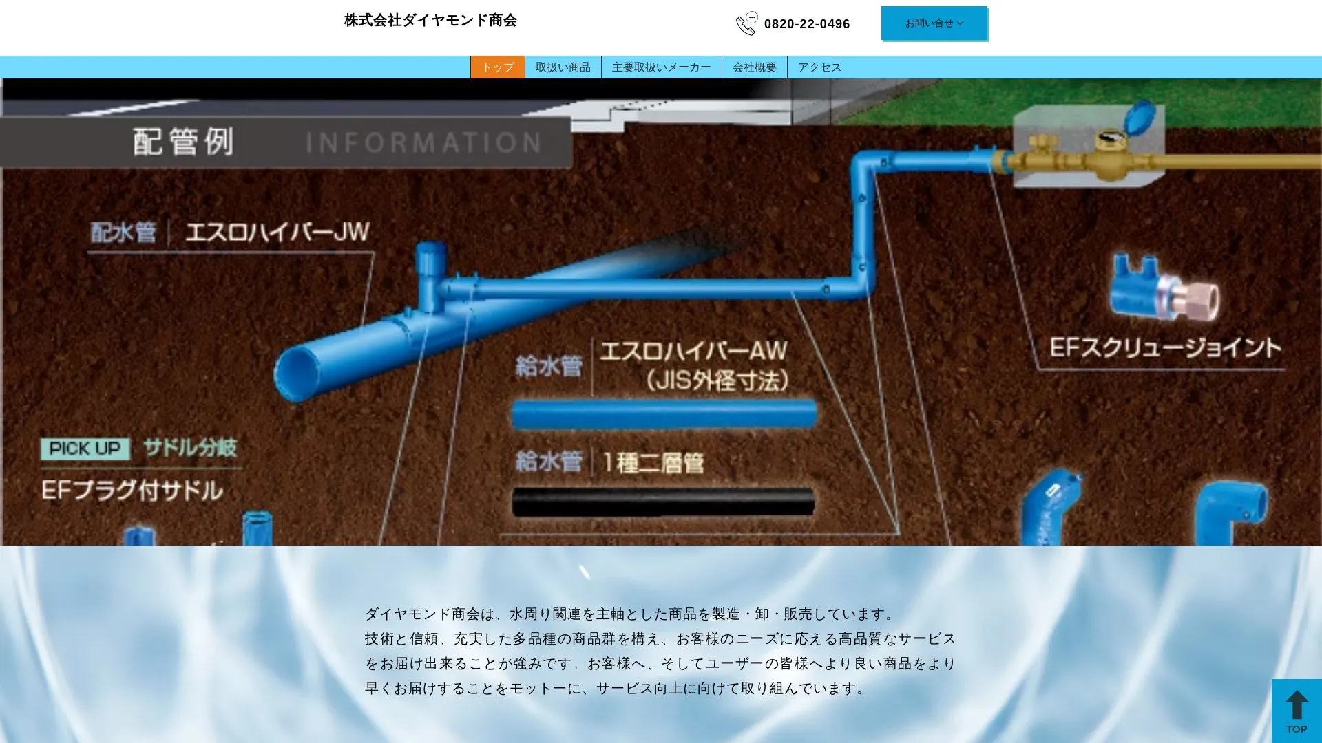 株式会社ダイヤモンド商会のメイン画像（2026年9月6日時点の公式サイトの画面）