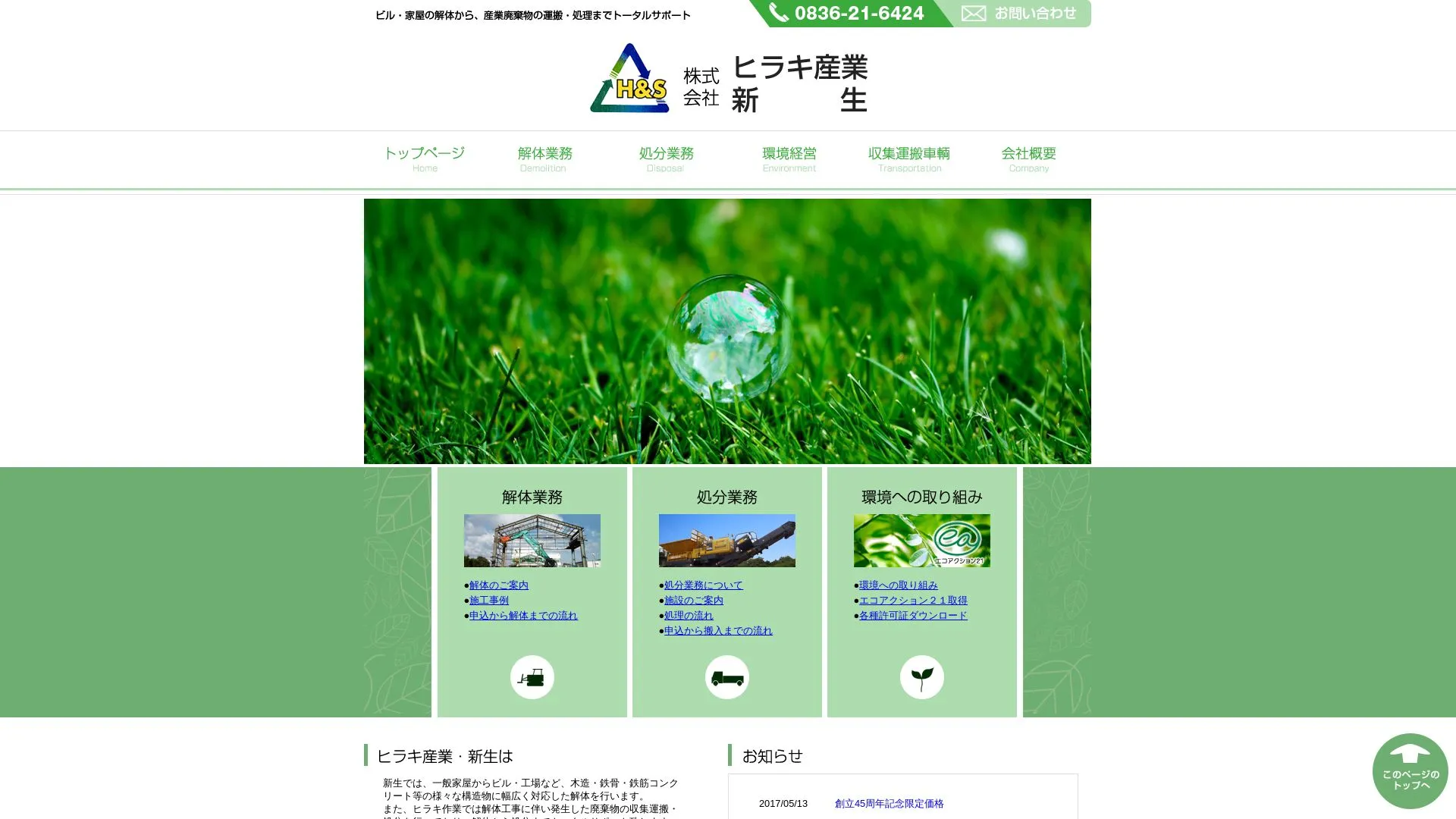 株式会社ヒラキ産業・株式会社新生のメイン画像（2026年9月6日時点の公式サイトの画面）