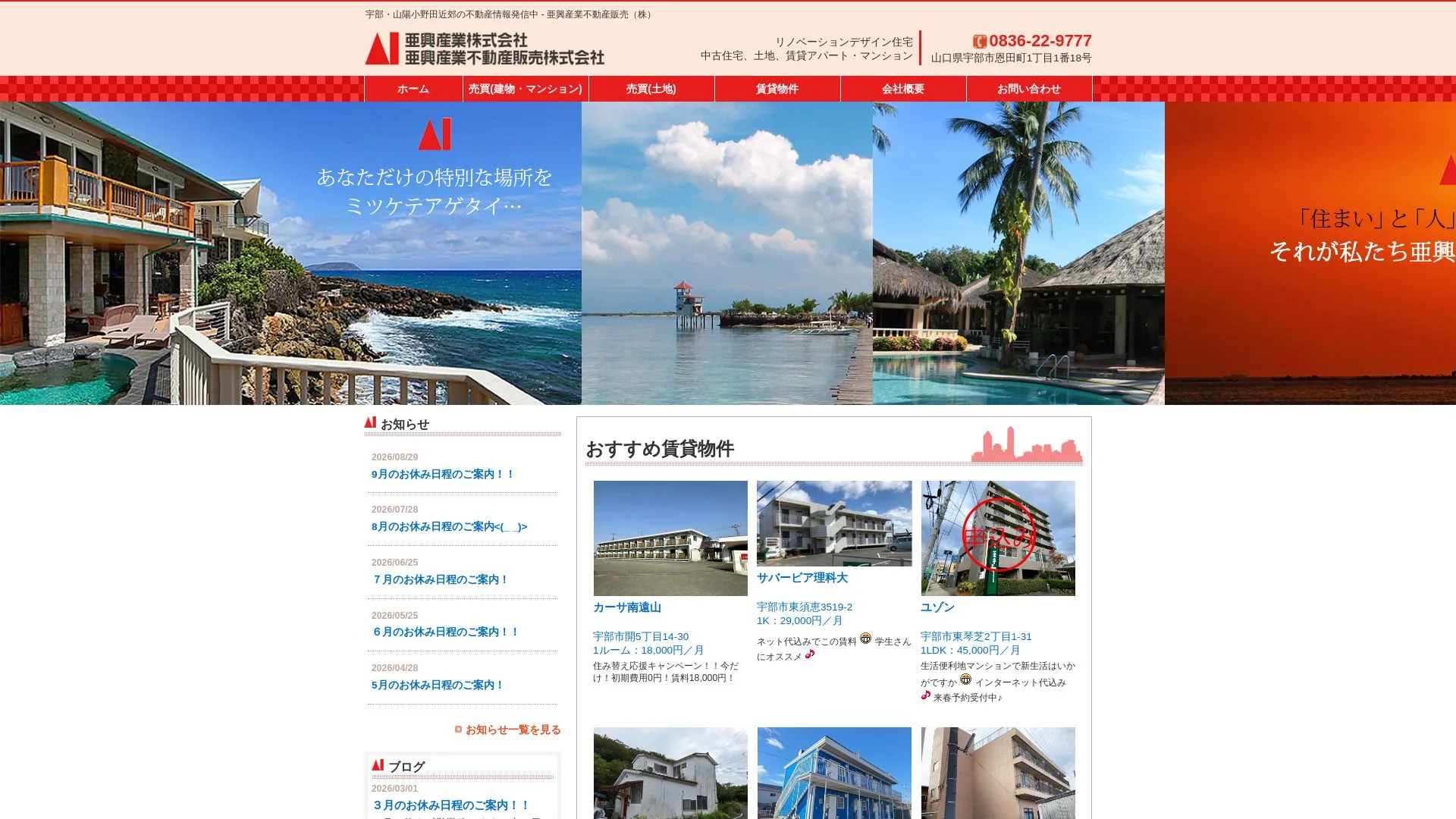 亜興産業株式会社のメイン画像（2026年9月6日時点の公式サイトの画面）