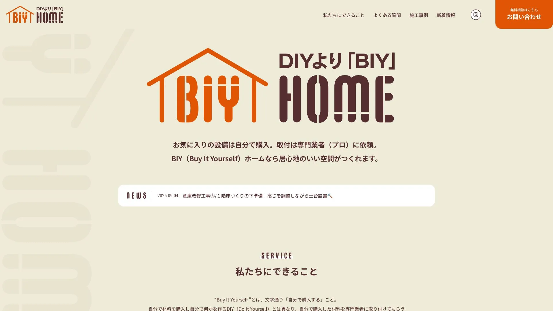 株式会社インターバウのメイン画像（2026年9月6日時点の公式サイトの画面）