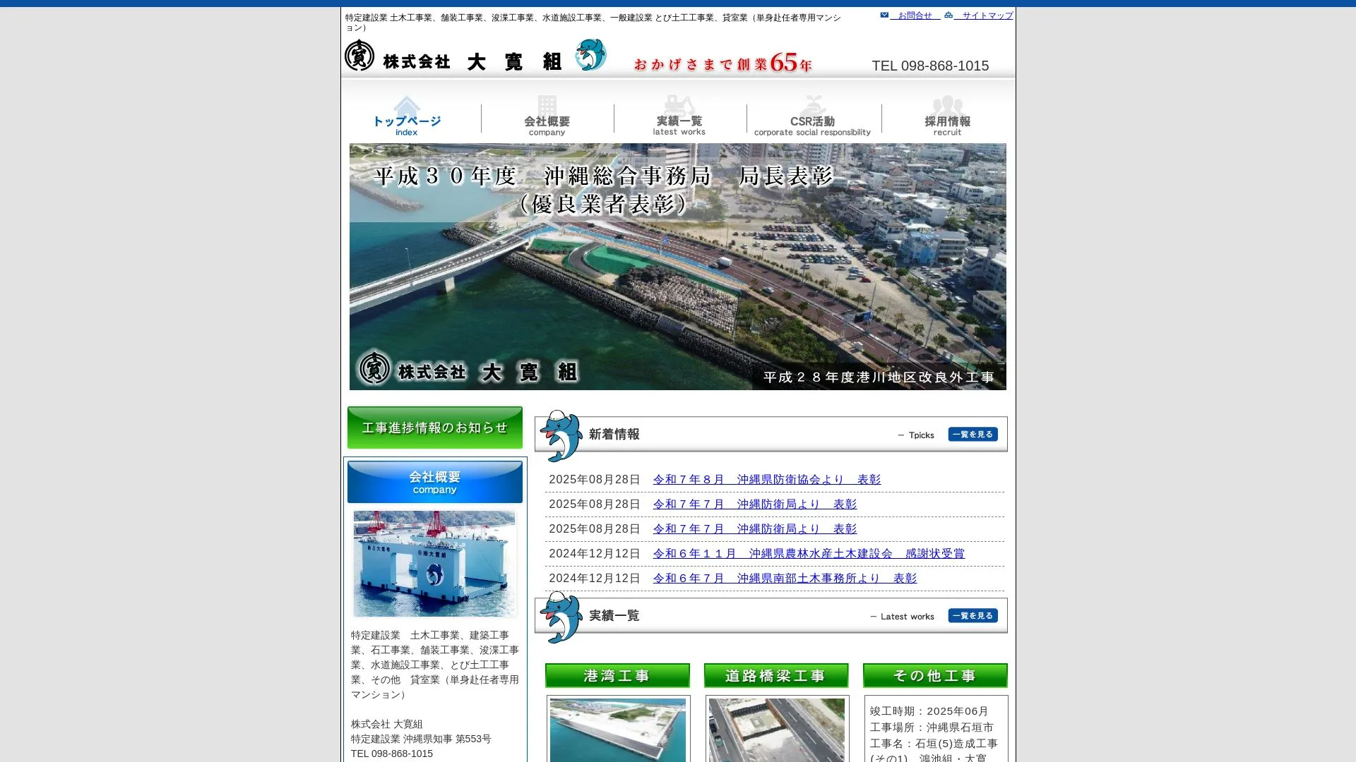 株式会社　大寛組のメイン画像（2026年9月5日時点の公式サイトの画面）