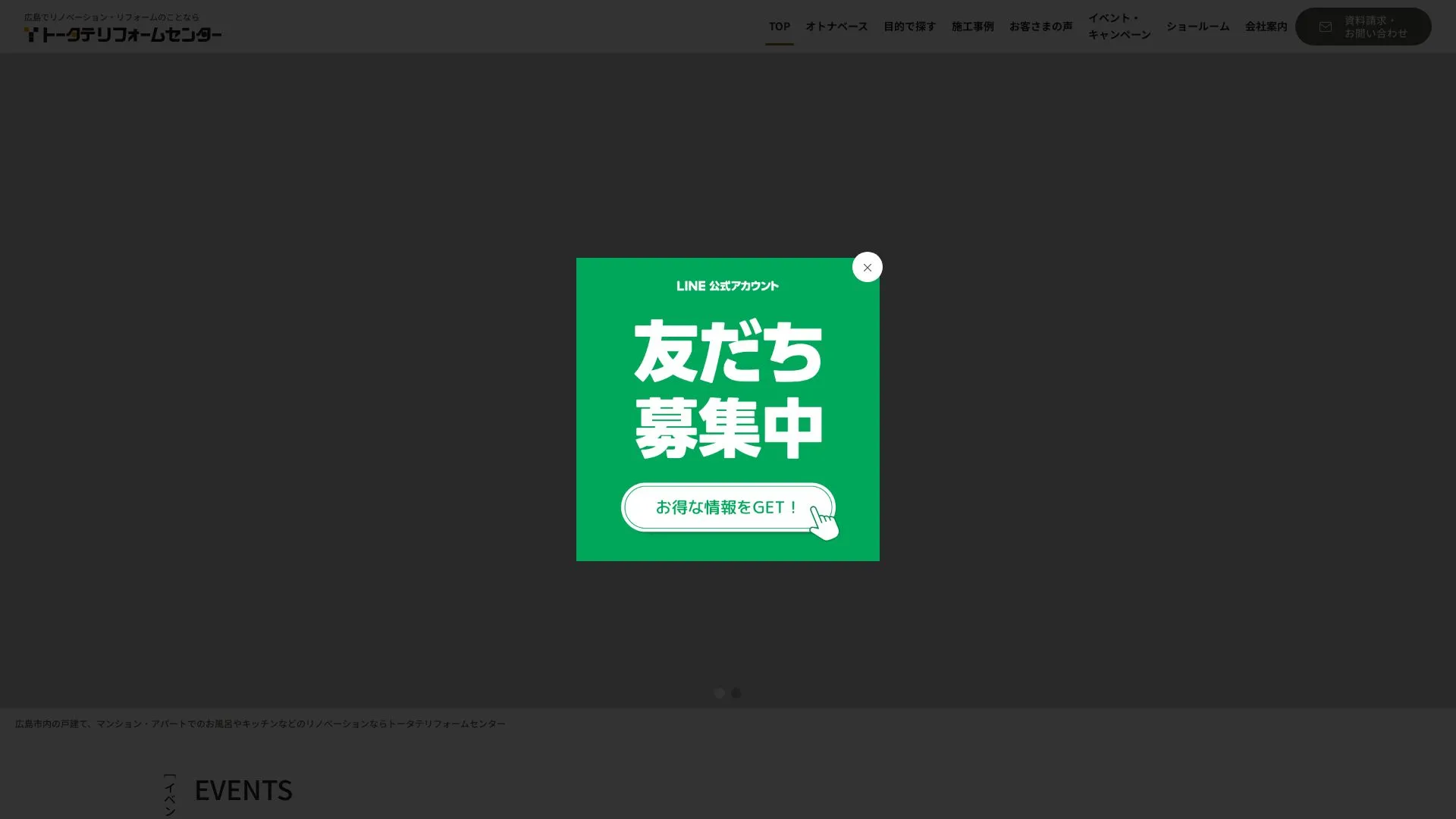 株式会社トータテリフォームセンターのメイン画像（2026年9月4日時点の公式サイトの画面）