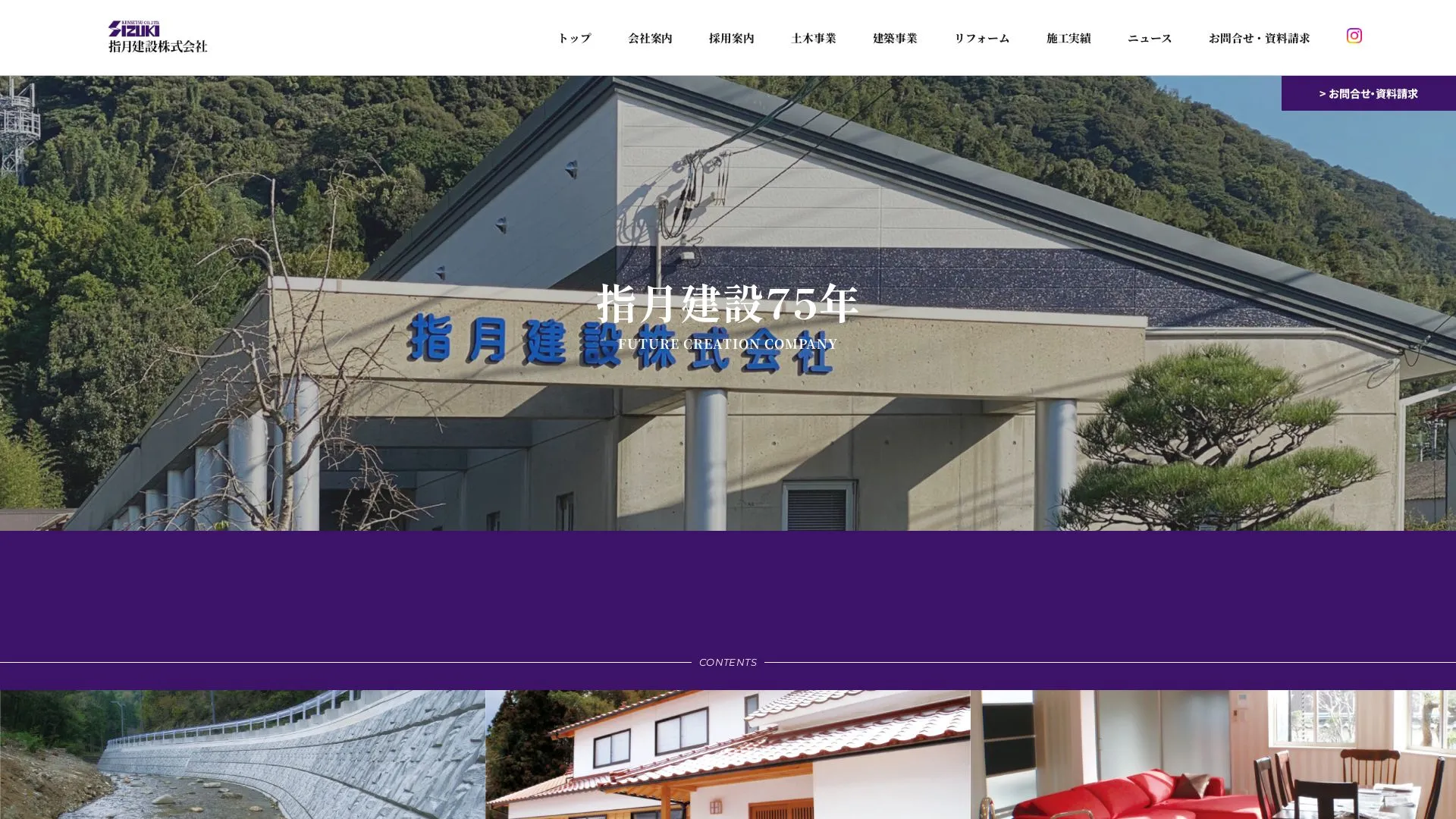 指月建設株式会社のメイン画像（2026年9月6日時点の公式サイトの画面）