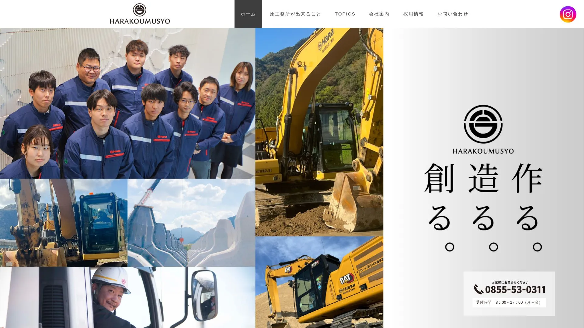 株式会社原工務所のメイン画像（2026年9月6日時点の公式サイトの画面）