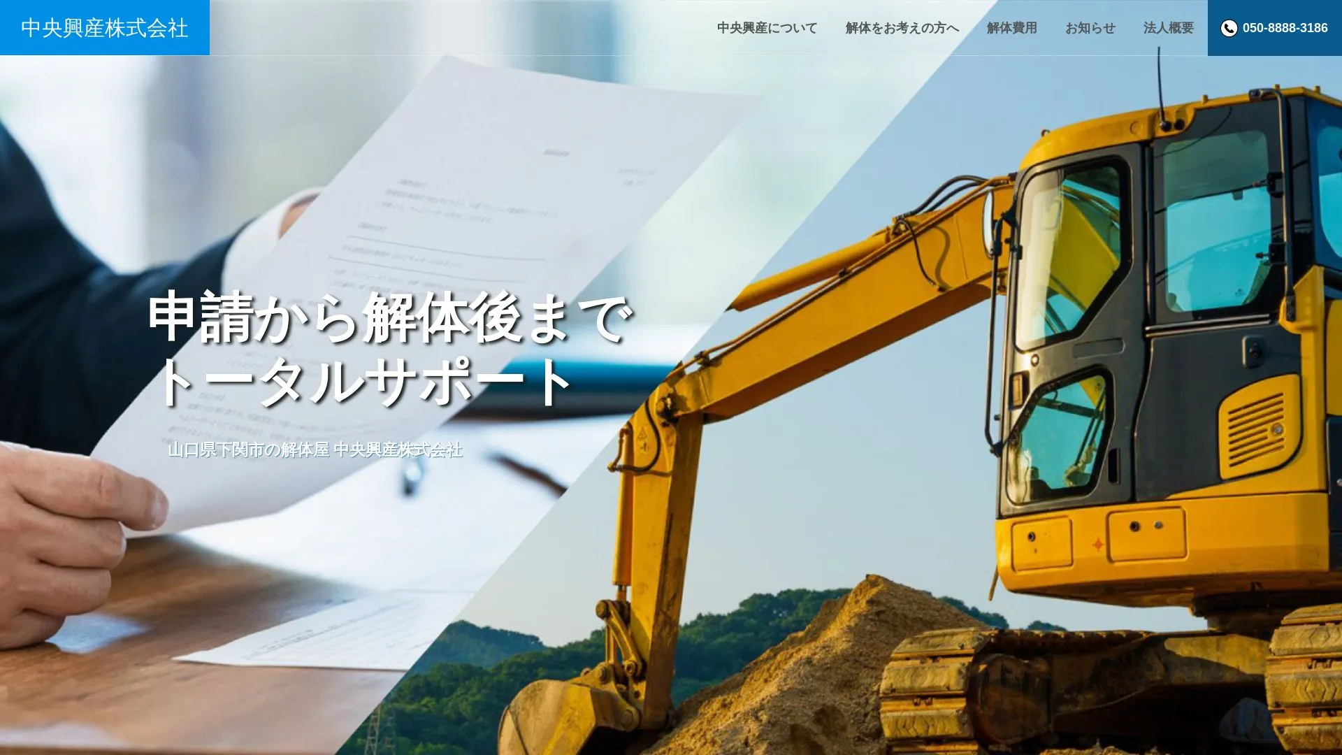 中央興産株式会社のメイン画像（2026年9月6日時点の公式サイトの画面）