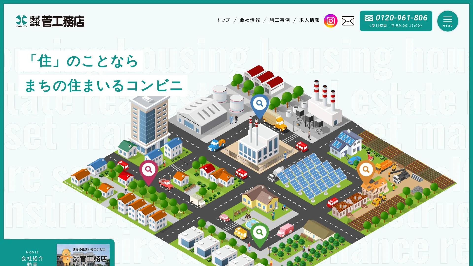 株式会社菅工務店のメイン画像（2026年9月5日時点の公式サイトの画面）
