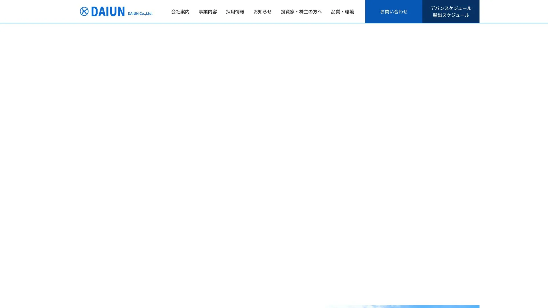 株式会社大運のメイン画像（2026年9月6日時点の公式サイトの画面）