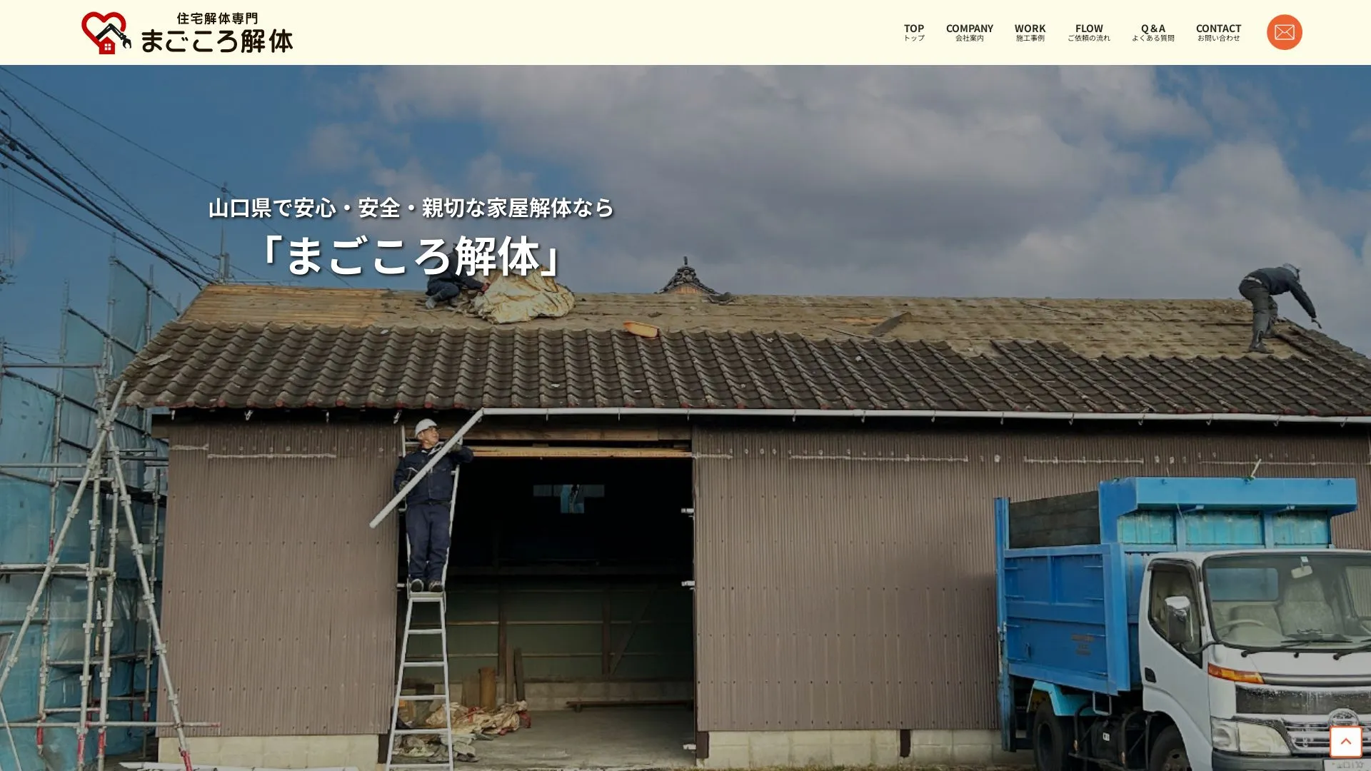 株式会社信工業のメイン画像（2026年9月6日時点の公式サイトの画面）