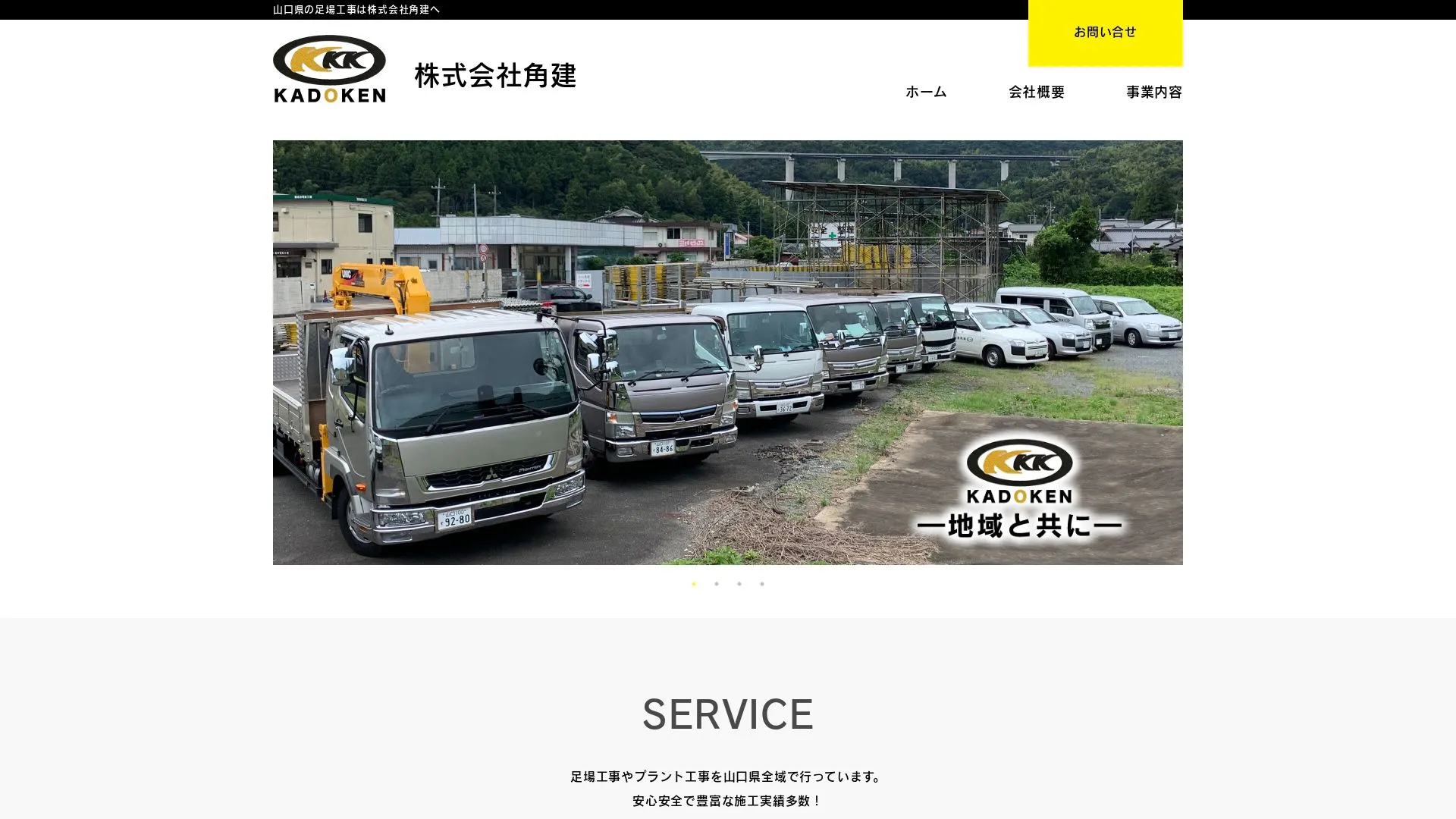 株式会社角建のメイン画像（2026年9月6日時点の公式サイトの画面）