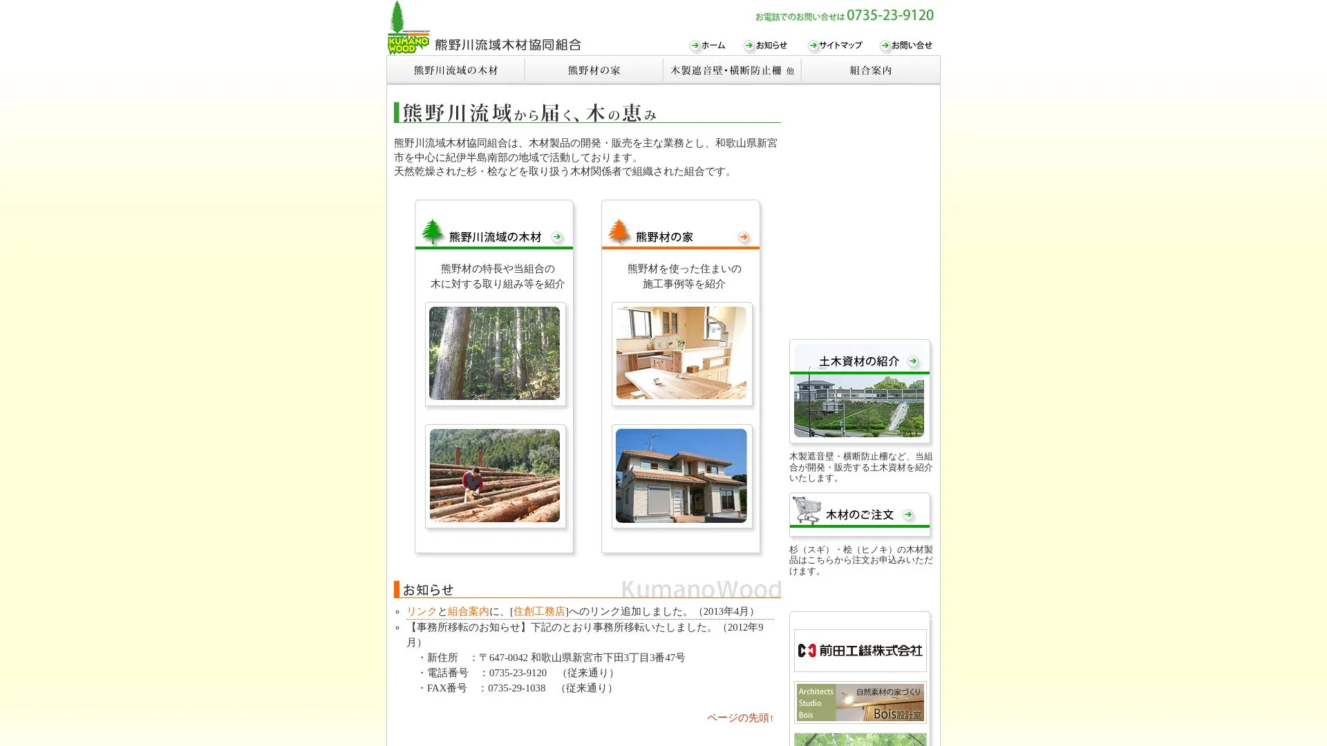 熊野川流域木材協同組合のメイン画像（2026年9月4日時点の公式サイトの画面）