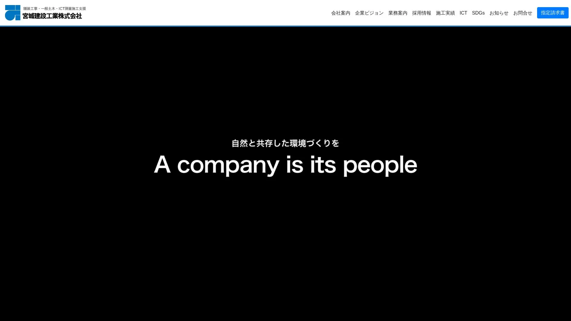 宮城建設工業株式会社（2026年9月4日時点の公式サイトの画面）