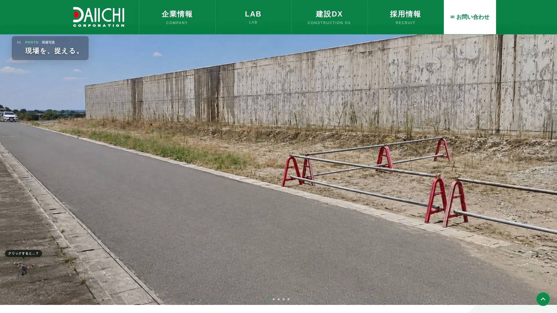 株式会社第一土木のメイン画像（2026年9月4日時点の公式サイトの画面）
