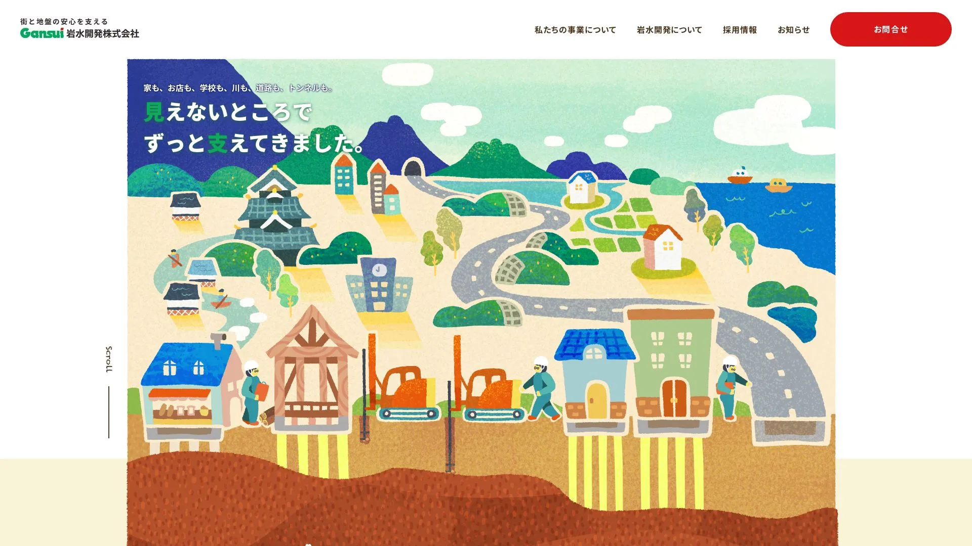 岩水開発株式会社のメイン画像（2026年9月6日時点の公式サイトの画面）