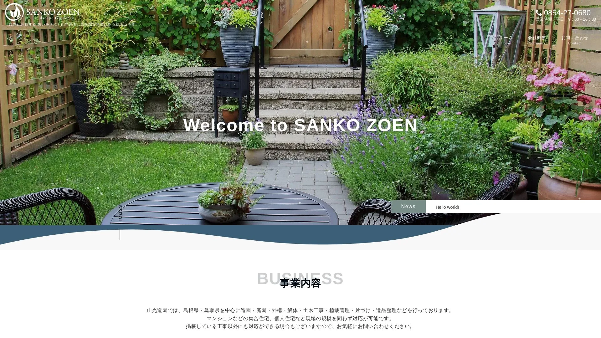 山光造園のメイン画像（2026年9月6日時点の公式サイトの画面）