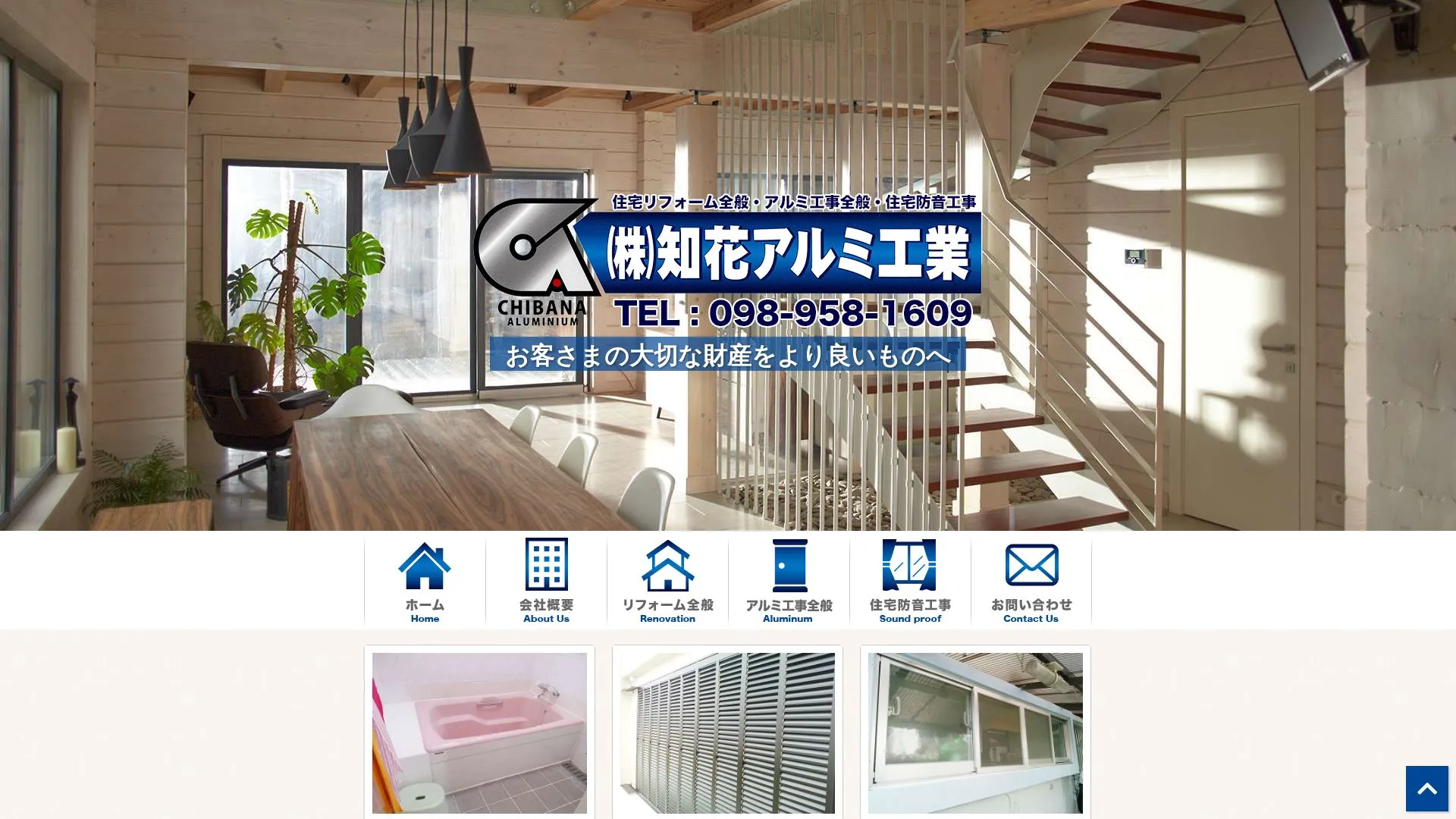 株式会社知花アルミ工業のメイン画像（2026年9月6日時点の公式サイトの画面）