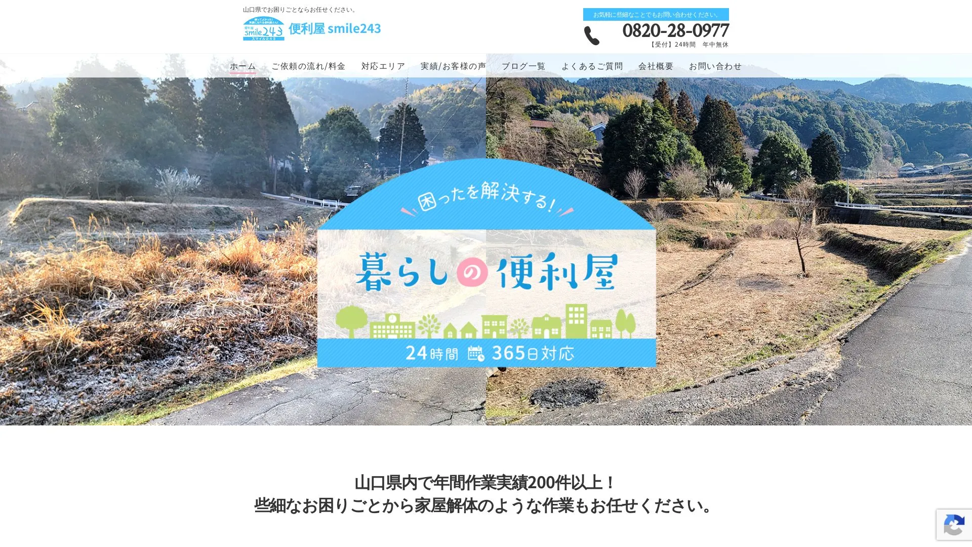 ユーザースマイルサービス株式会社のメイン画像（2026年9月6日時点の公式サイトの画面）