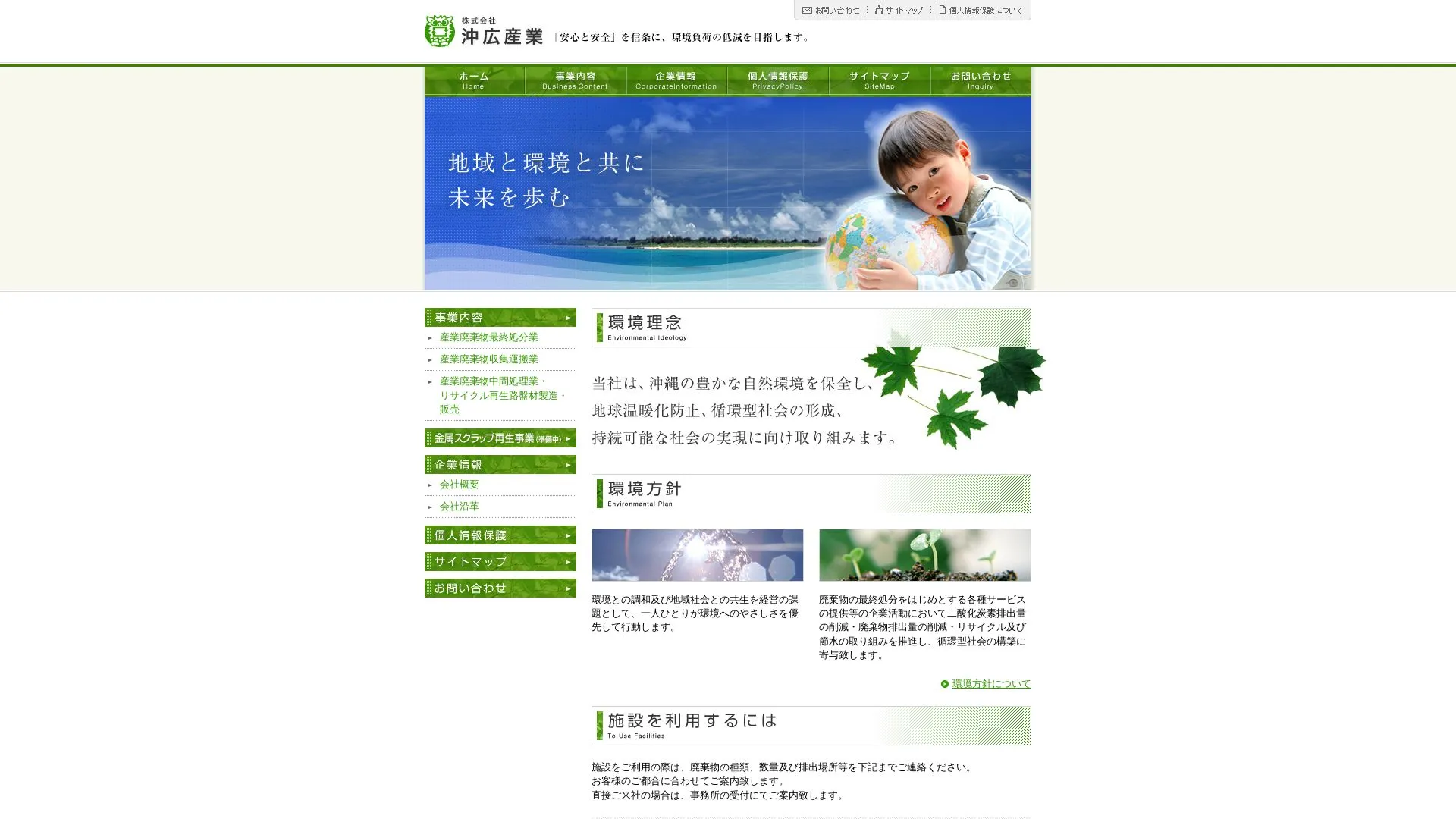 株式会社沖広産業のメイン画像（2026年9月6日時点の公式サイトの画面）