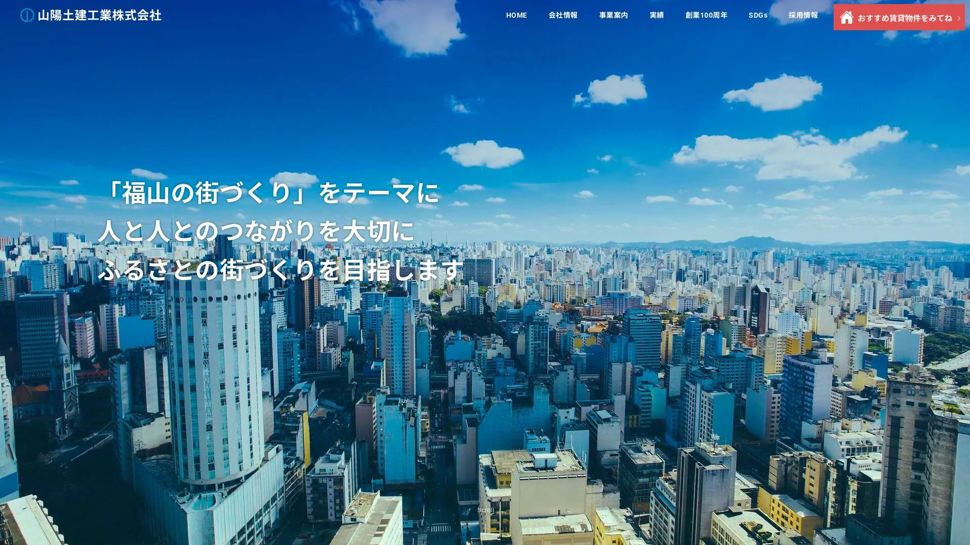 山陽土建工業株式会社のメイン画像（2026年9月4日時点の公式サイトの画面）