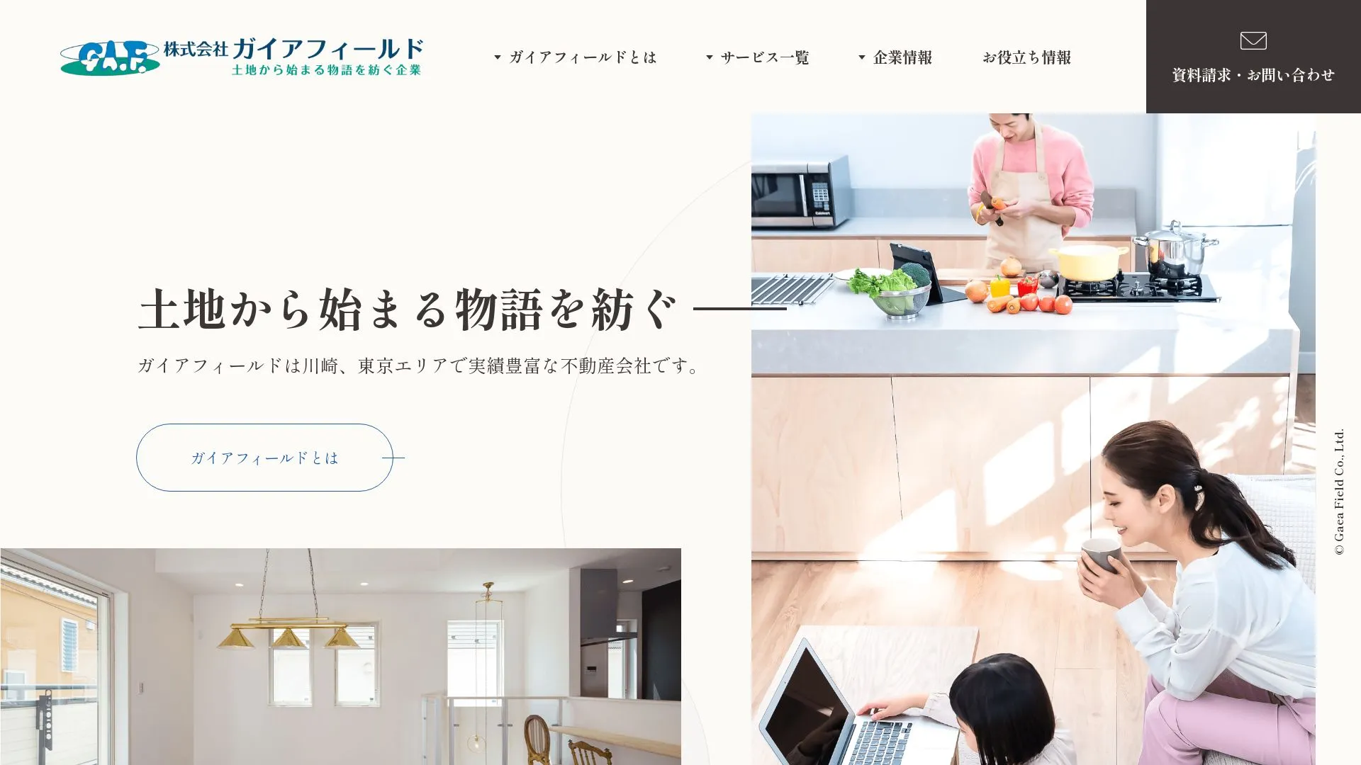 株式会社ガイアフィールドのメイン画像（2026年9月4日時点の公式サイトの画面）