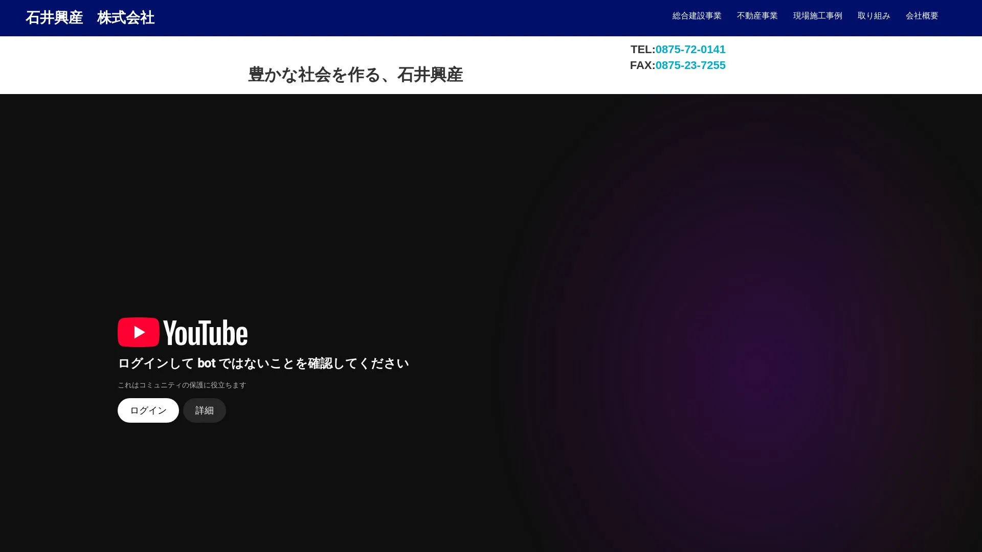 石井興産株式会社のメイン画像（2026年9月5日時点の公式サイトの画面）