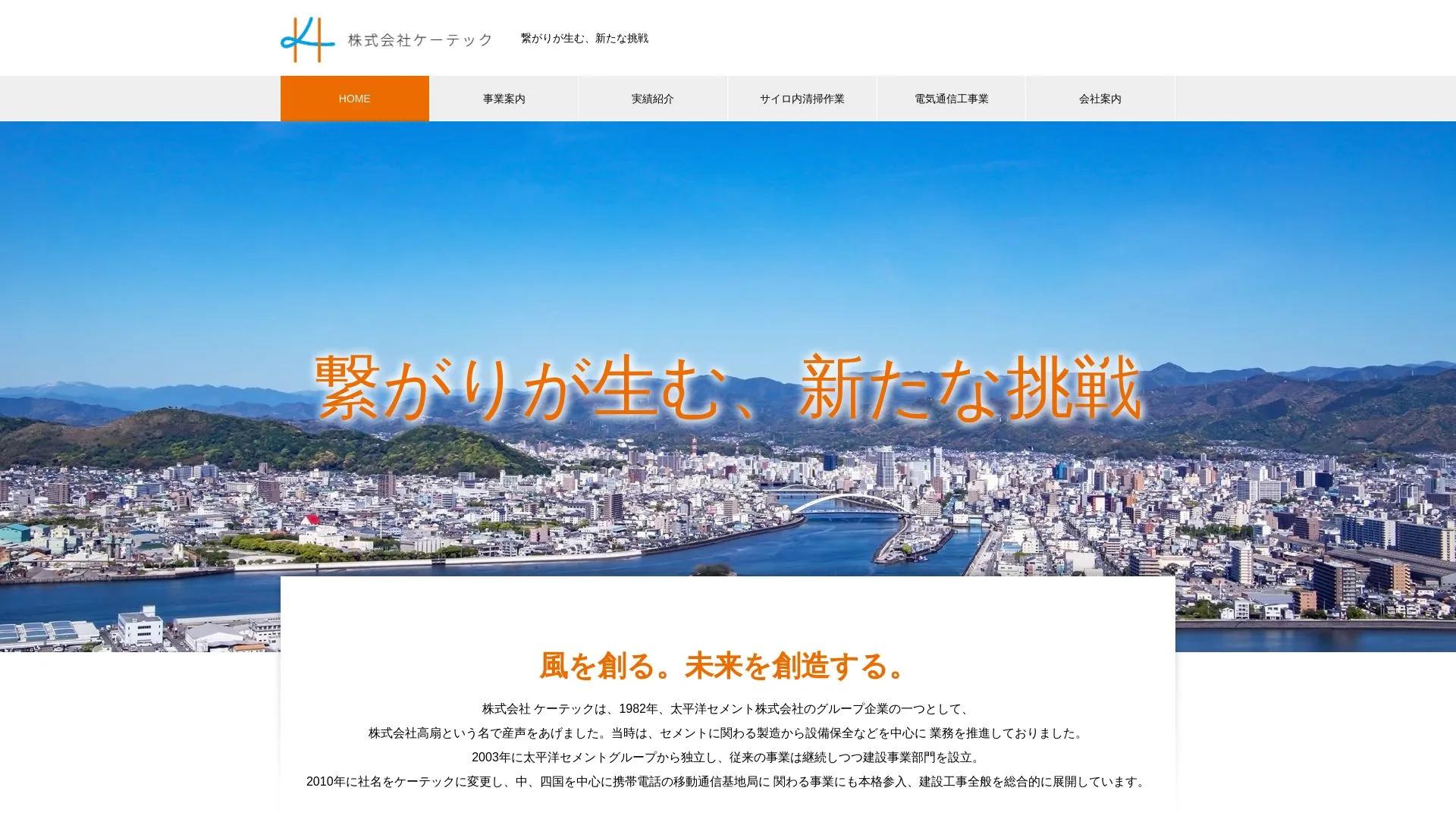株式会社ケーテックのメイン画像（2026年9月5日時点の公式サイトの画面）