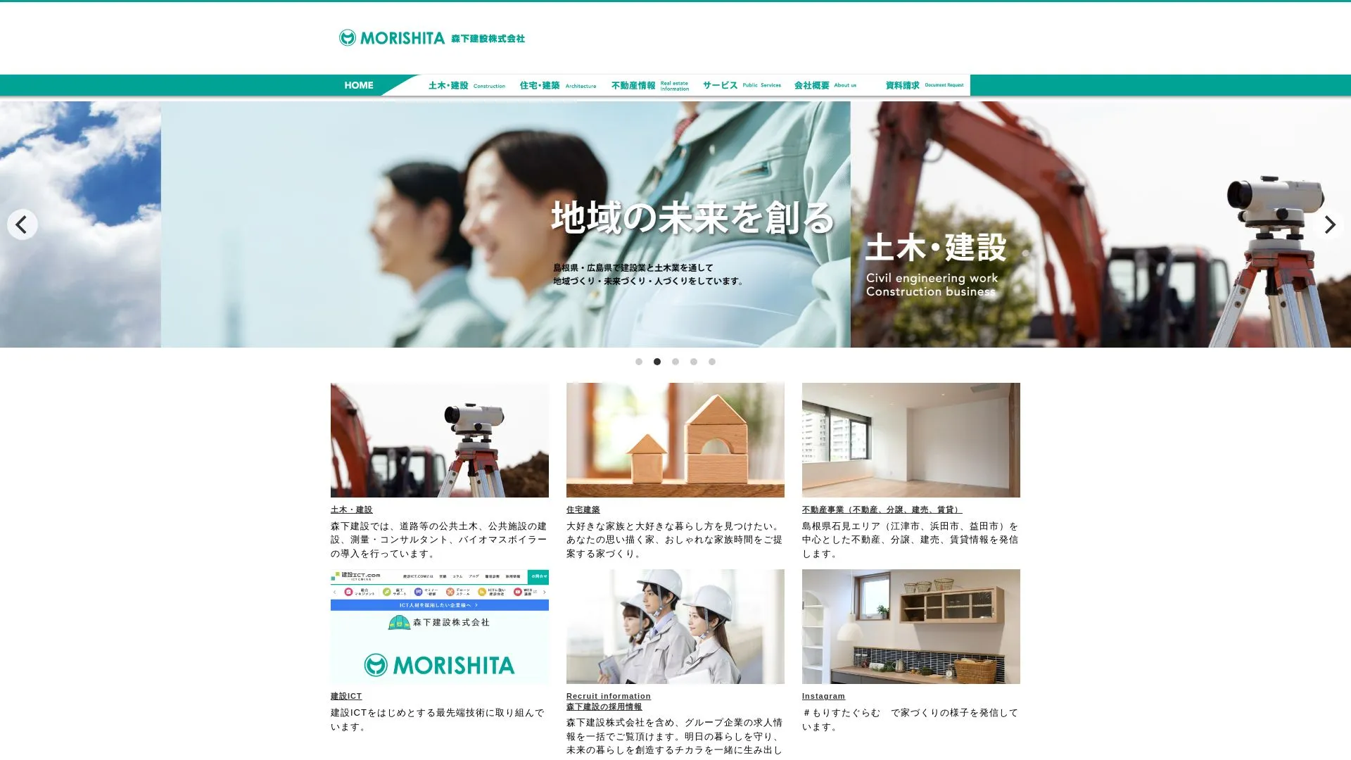 森下建設株式会社のメイン画像（2026年9月6日時点の公式サイトの画面）