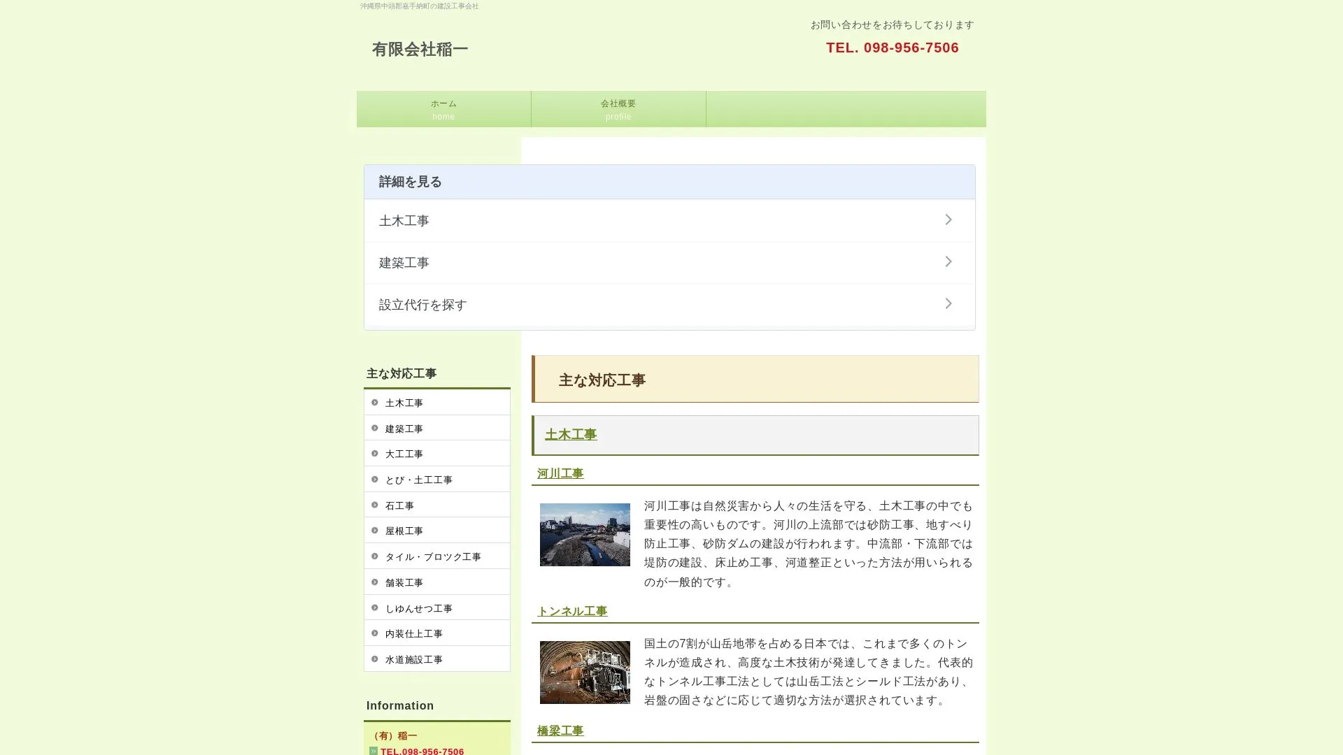 有限会社稲一のメイン画像（2026年9月6日時点の公式サイトの画面）