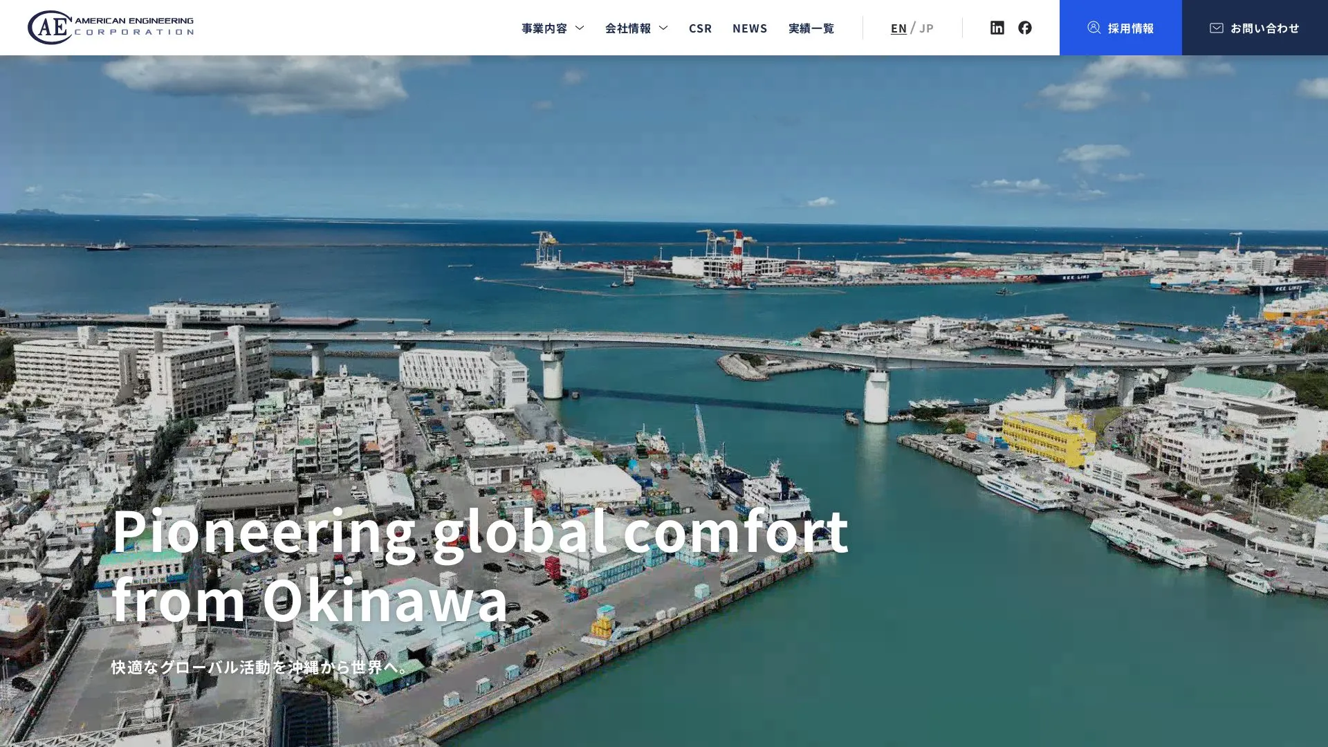 アメリカン エンジニアリング コーポレーションのメイン画像（2026年9月6日時点の公式サイトの画面）