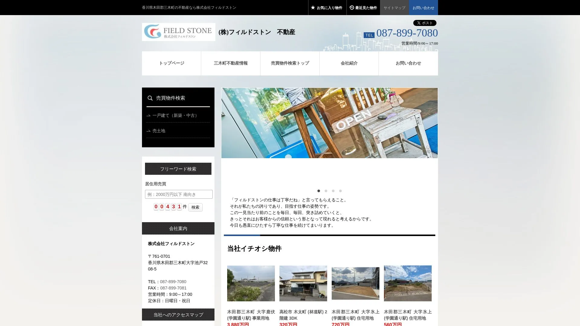 株式会社フィルドストンのメイン画像（2026年9月5日時点の公式サイトの画面）