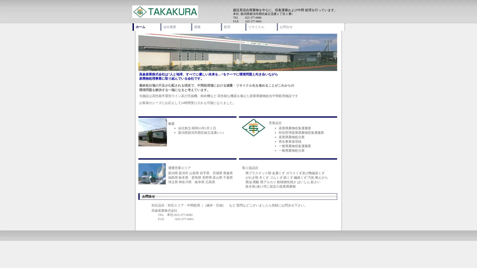 髙倉産業のメイン画像（2026年9月5日時点の公式サイトの画面）
