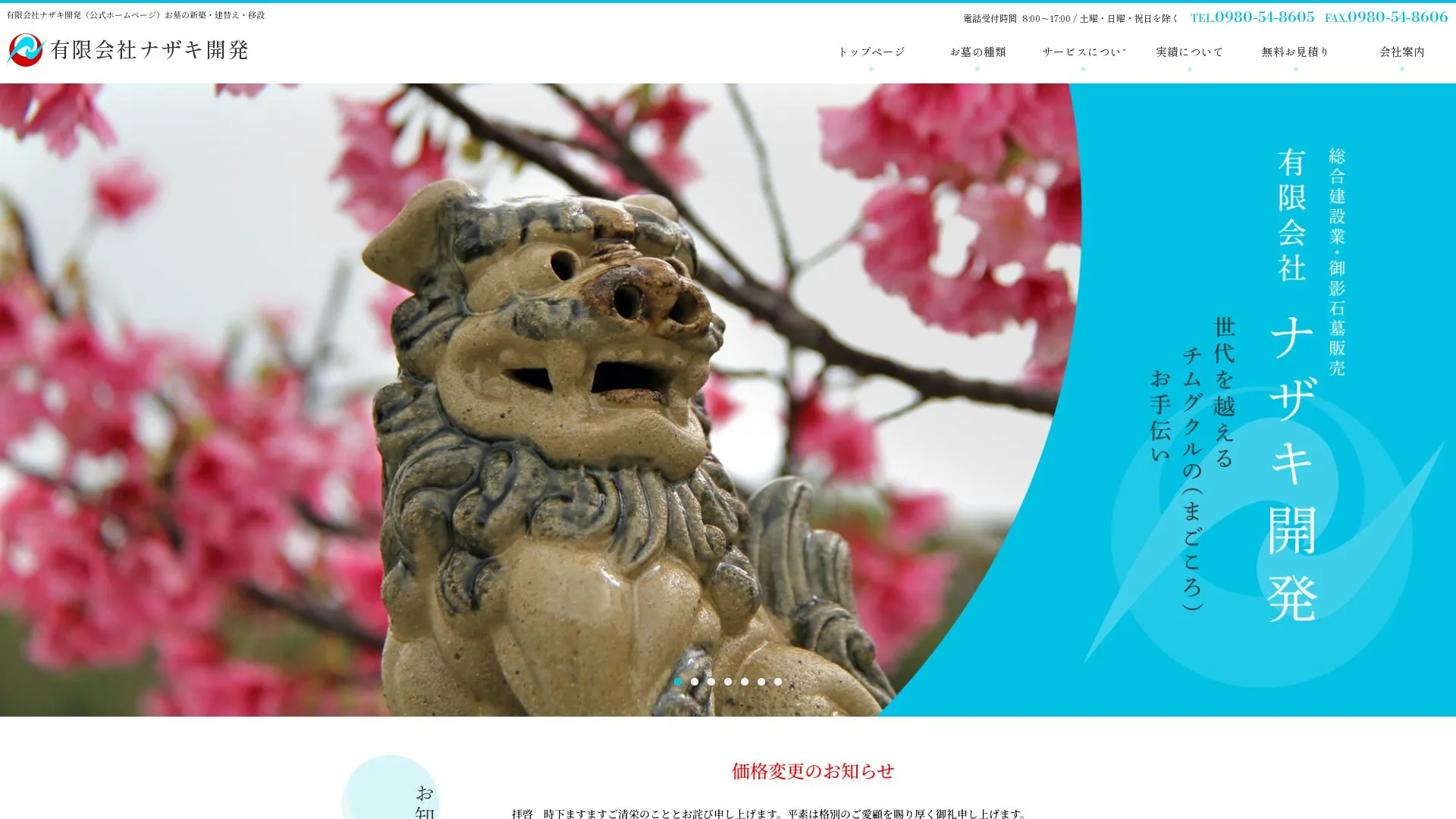 有限会社ナザキ開発のメイン画像（2026年9月6日時点の公式サイトの画面）