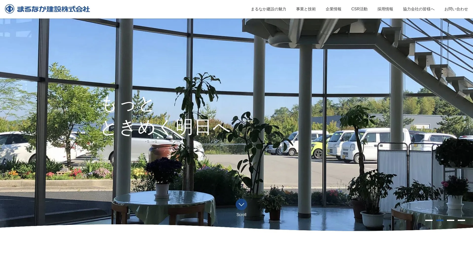 まるなか建設株式会社のメイン画像（2026年9月6日時点の公式サイトの画面）