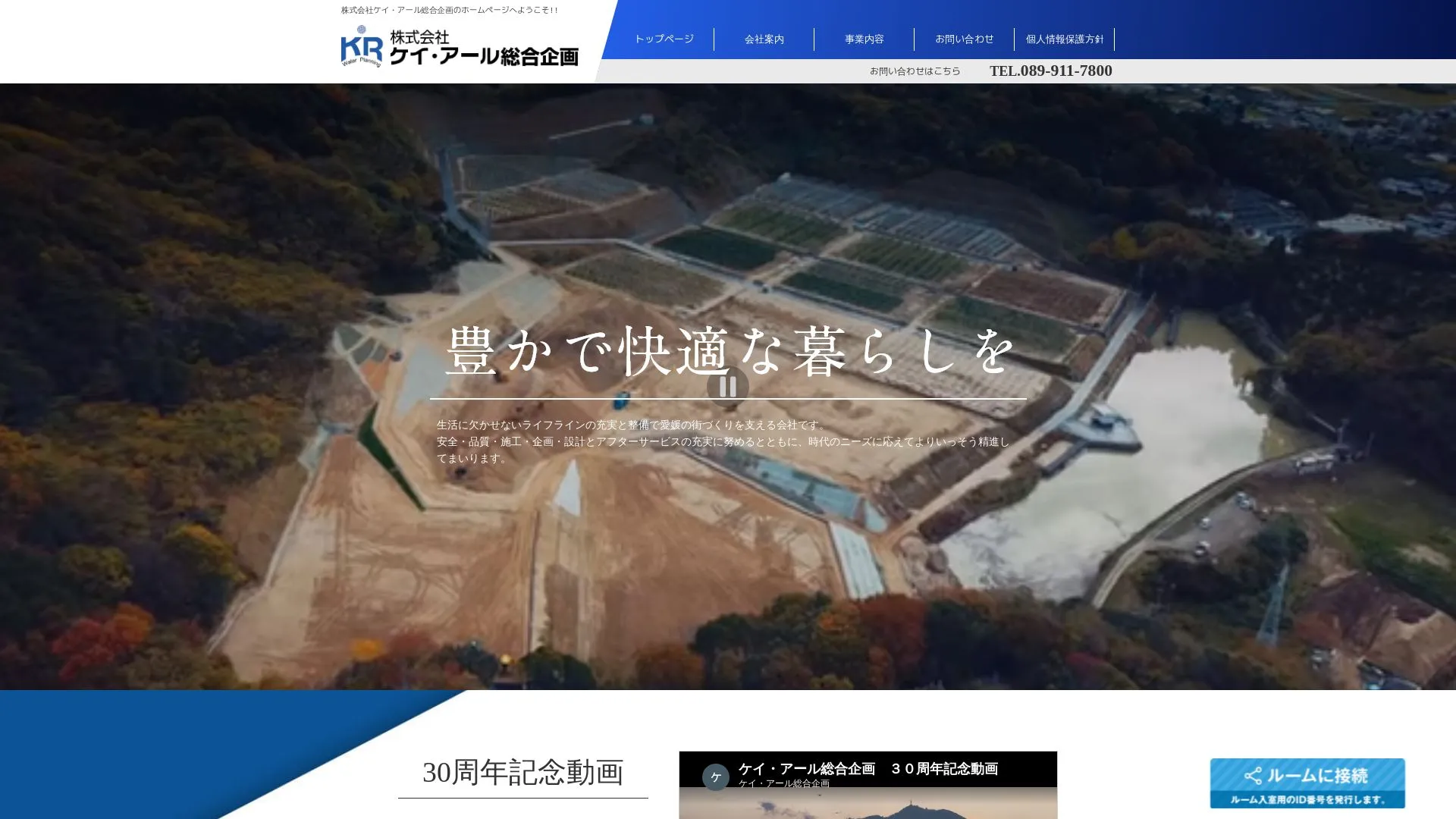 株式会社ケイ・アール総合企画のメイン画像（2026年9月4日時点の公式サイトの画面）