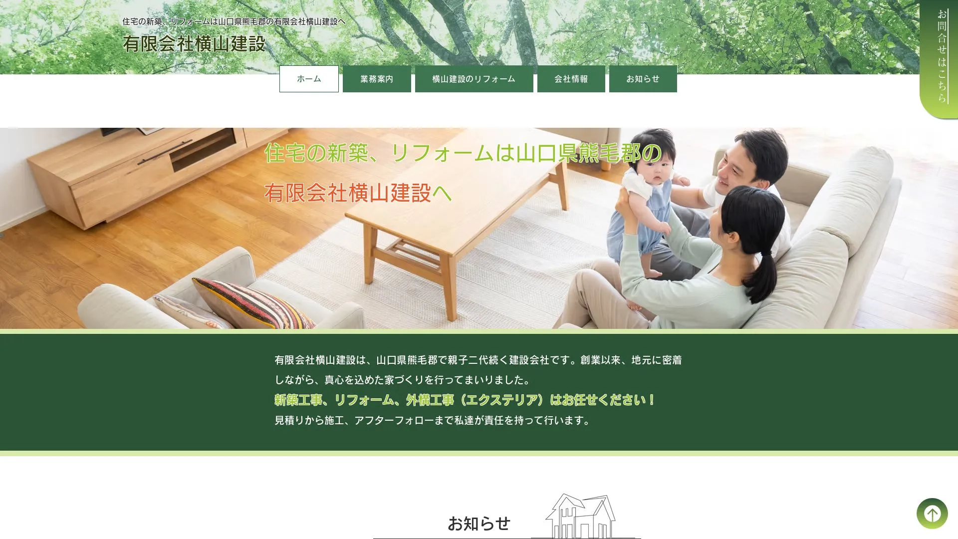 有限会社横山建設のメイン画像（2026年9月6日時点の公式サイトの画面）