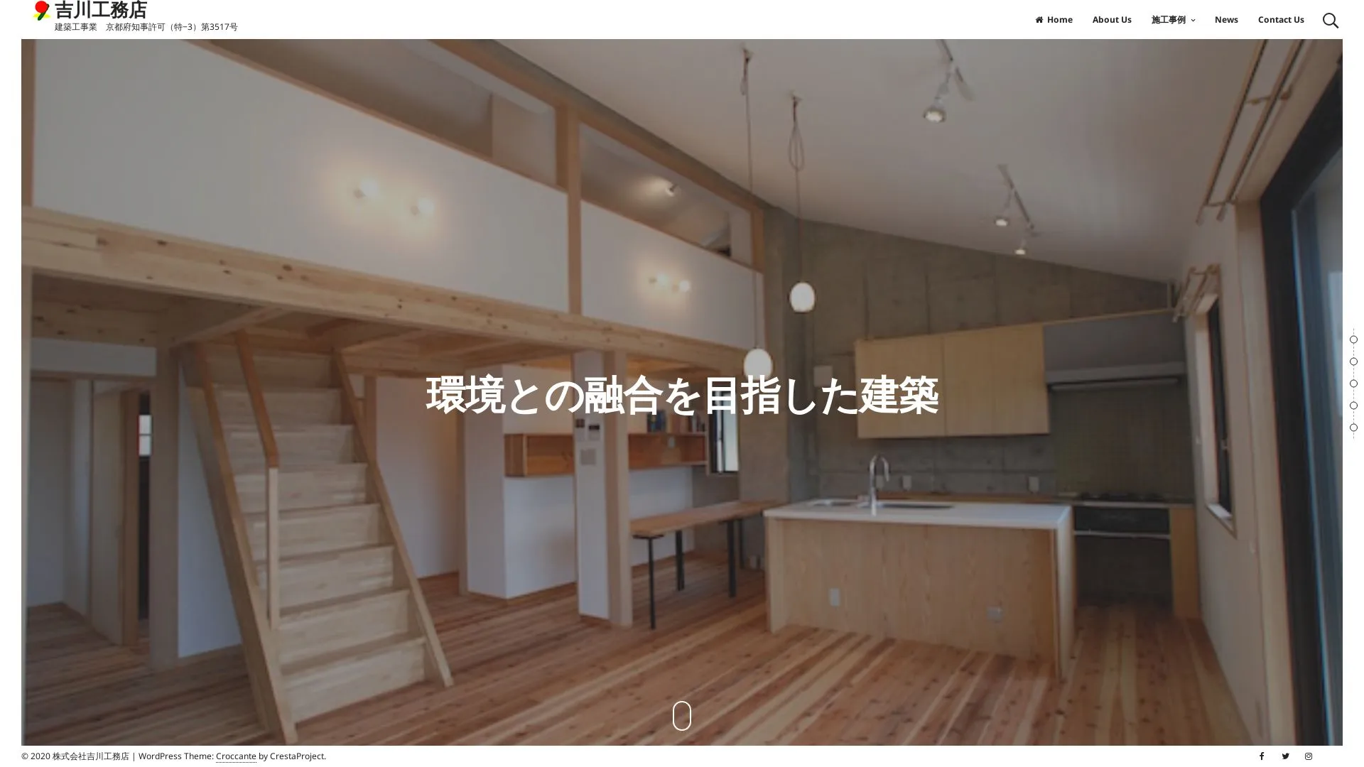 株式会社吉川工務店のメイン画像（2026年9月4日時点の公式サイトの画面）