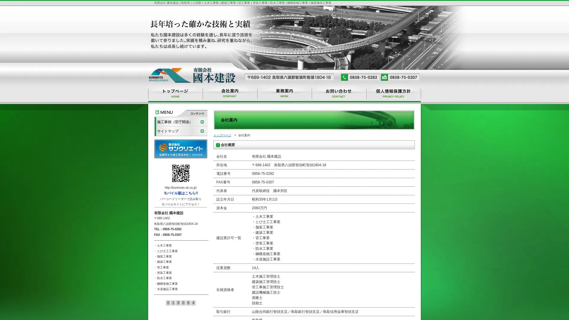 有限会社 國本建設のメイン画像（2026年9月6日時点の公式サイトの画面）